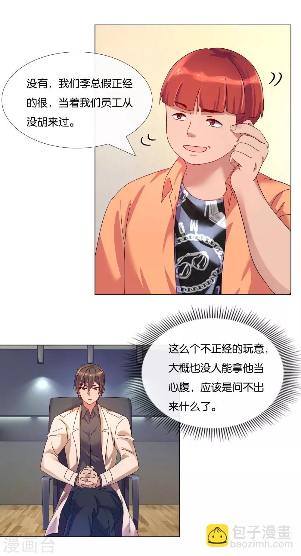 第7话 &ldquo;不错&rdquo;的置业顾问-第7话