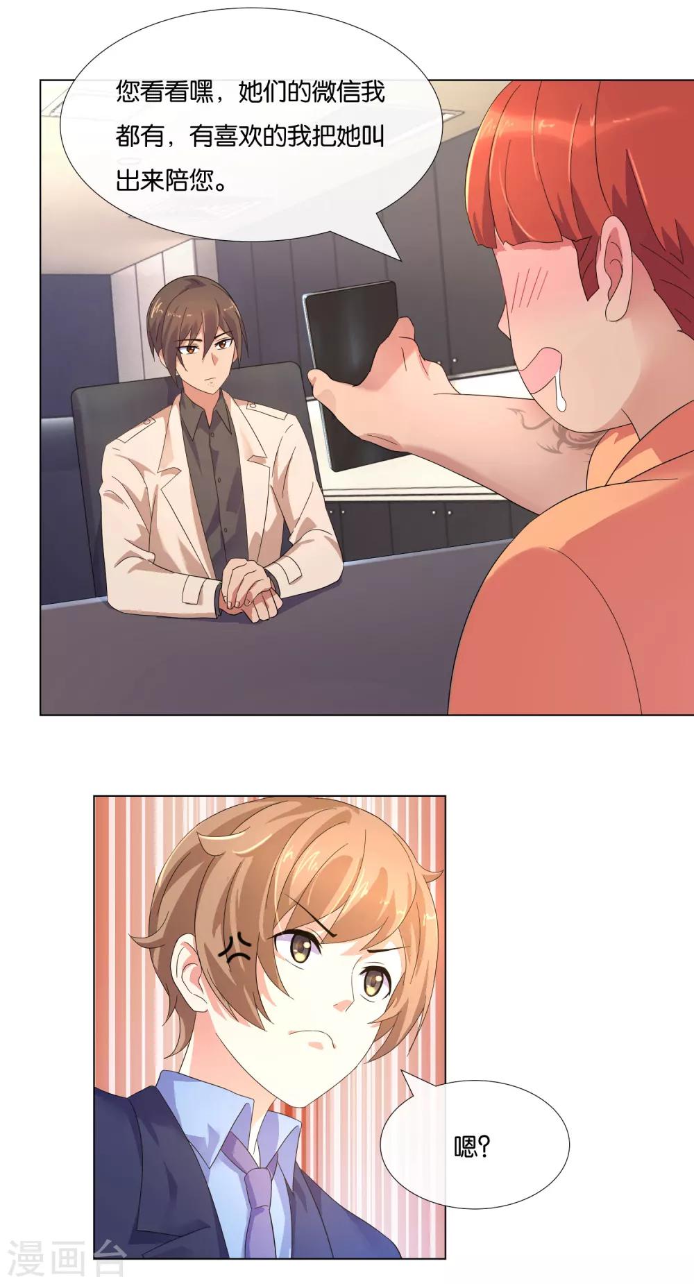 第7话 &ldquo;不错&rdquo;的置业顾问-第7话