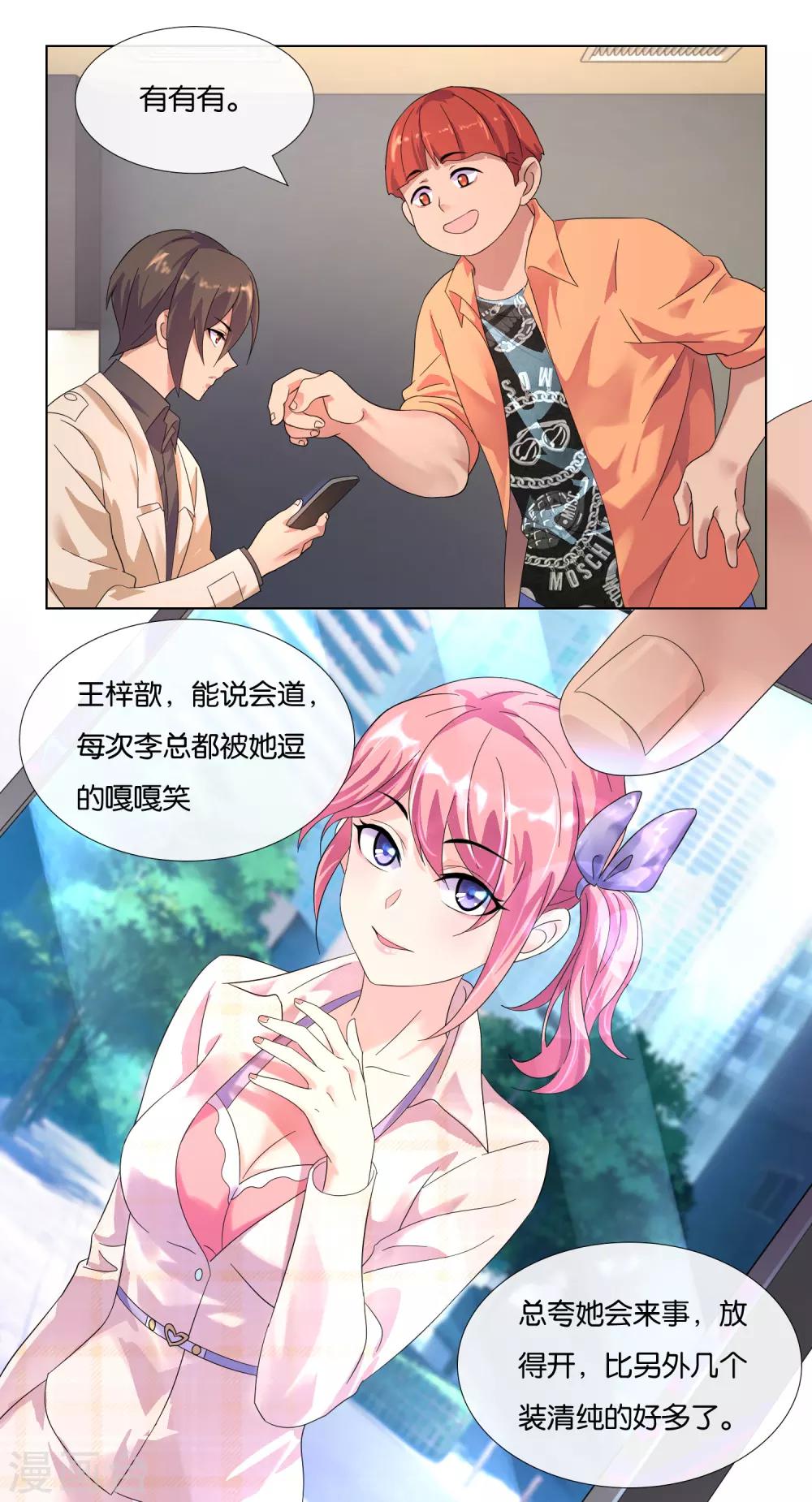 第7话 &ldquo;不错&rdquo;的置业顾问-第7话