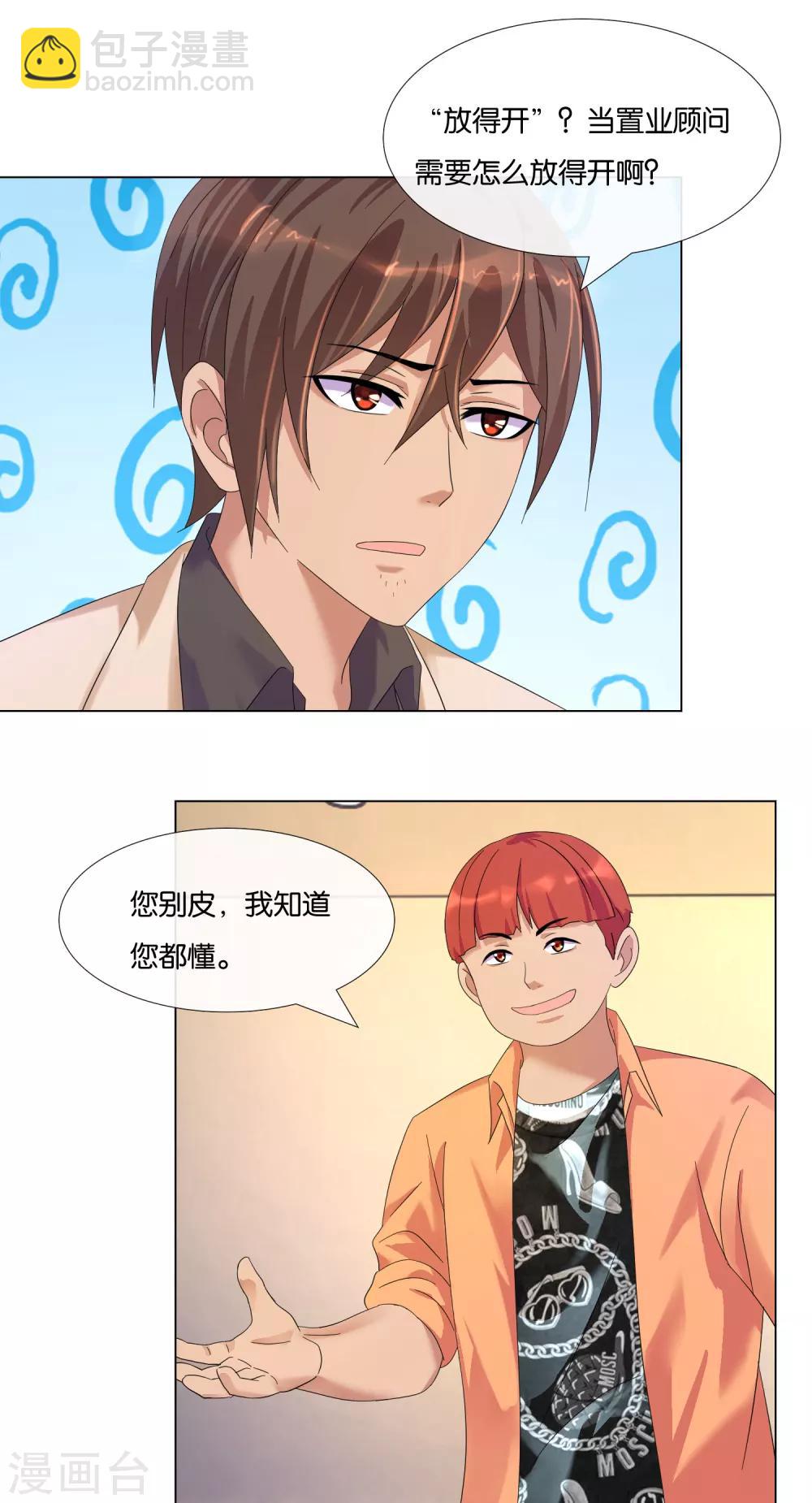 第7话 &ldquo;不错&rdquo;的置业顾问-第7话