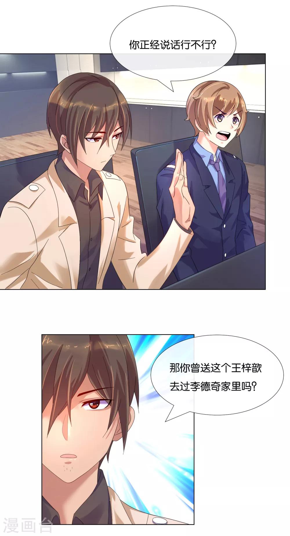 第7话 &ldquo;不错&rdquo;的置业顾问-第7话