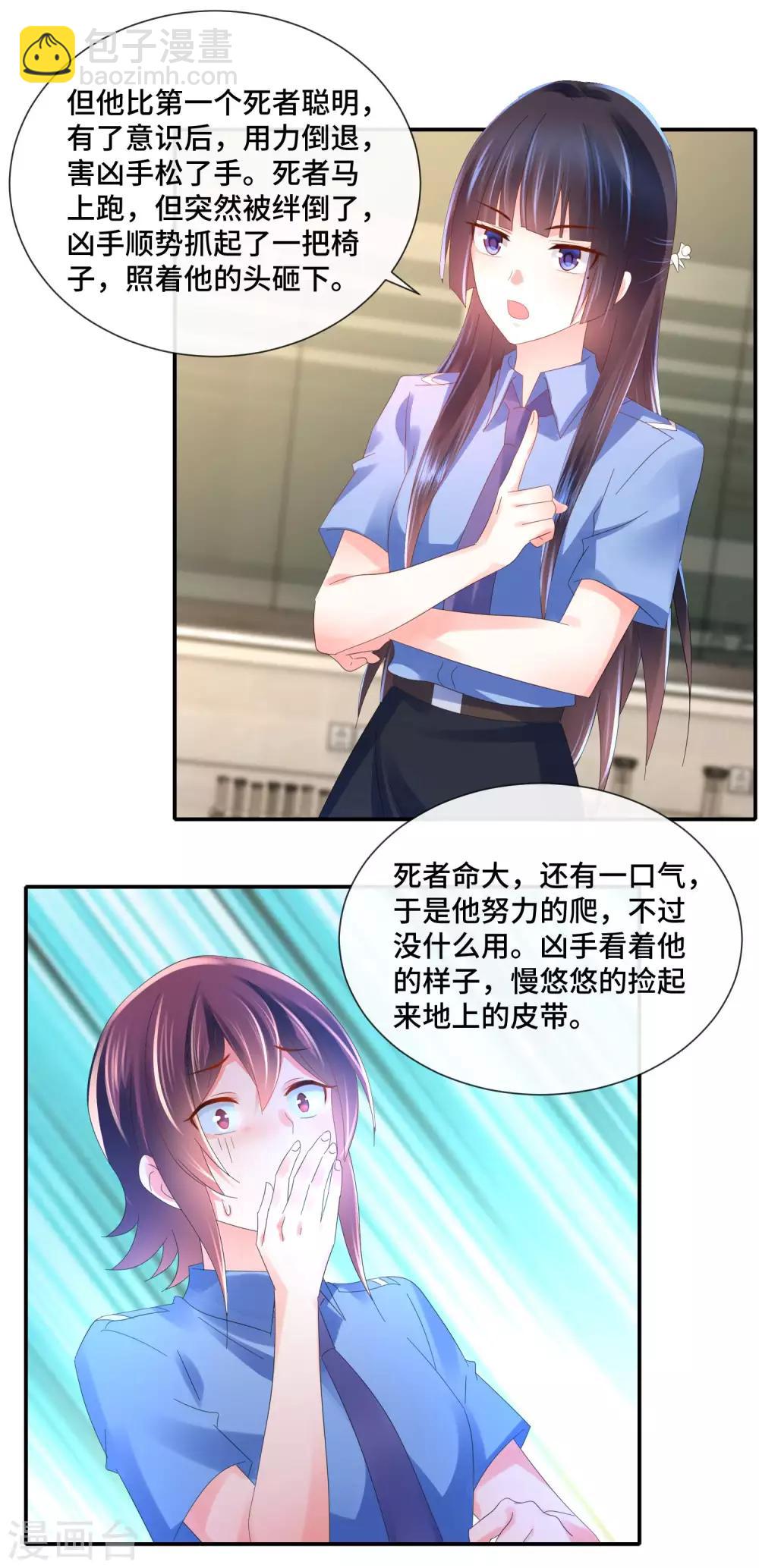 第67话 一眼看透所有死尸-第69话