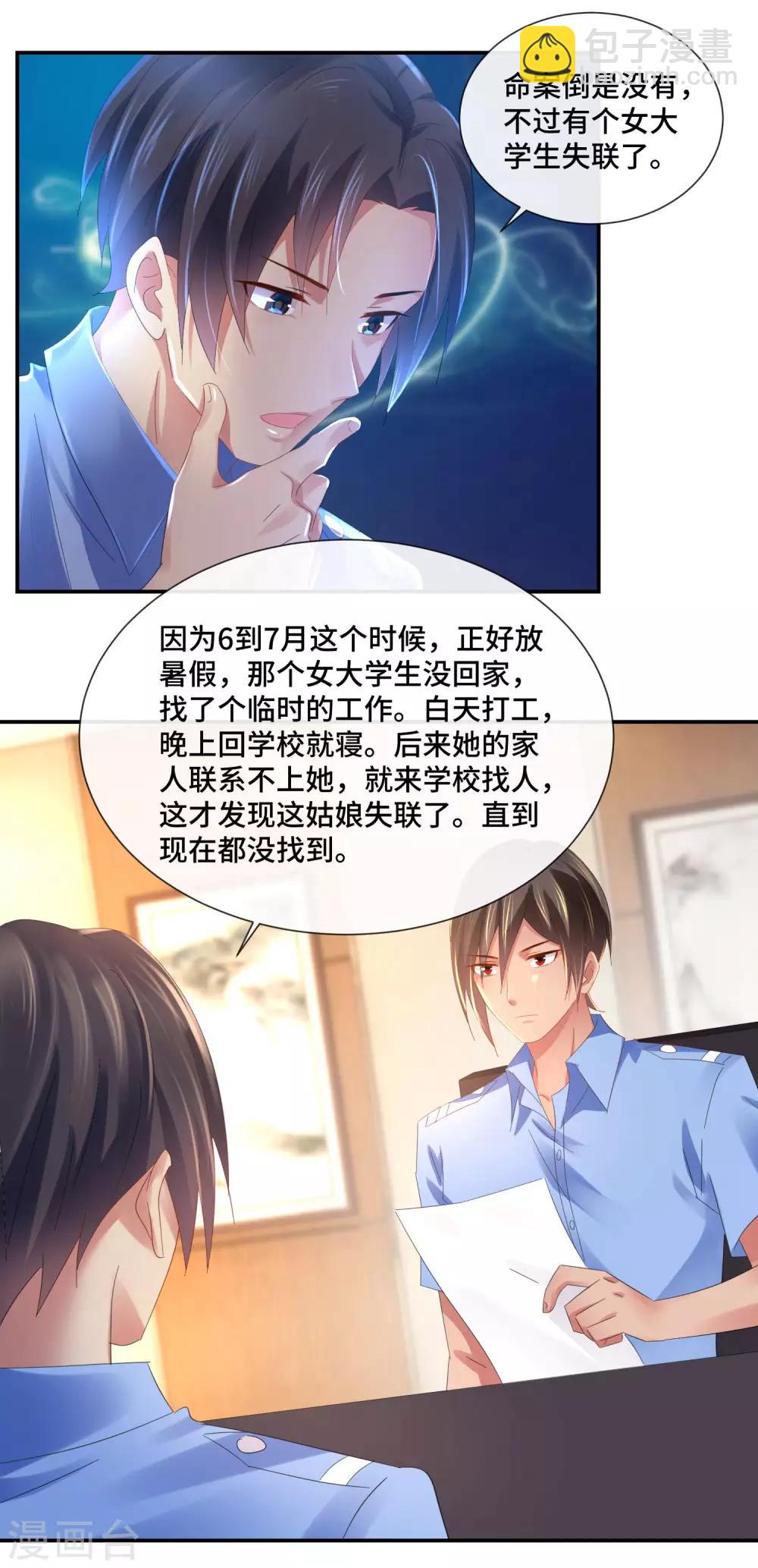 第67话 一眼看透所有死尸-第69话