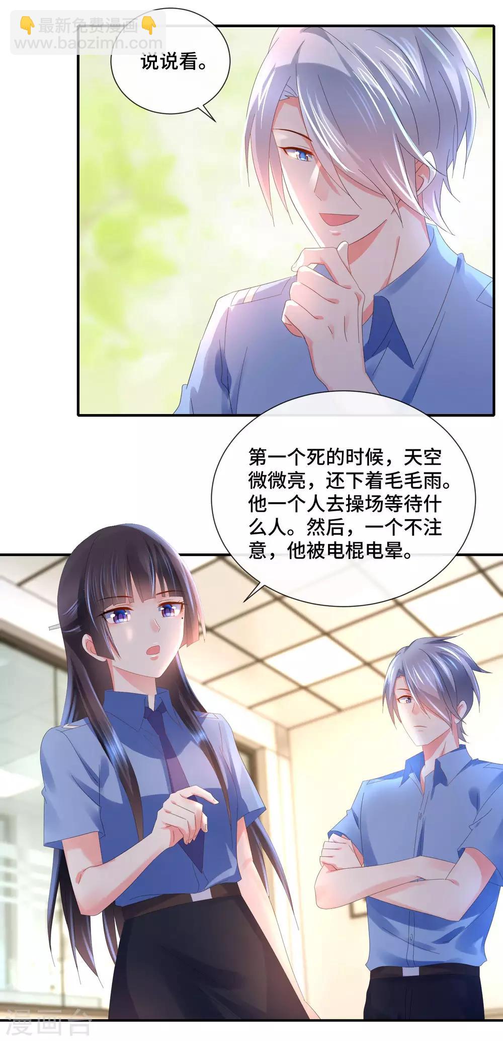 第67话 一眼看透所有死尸-第69话