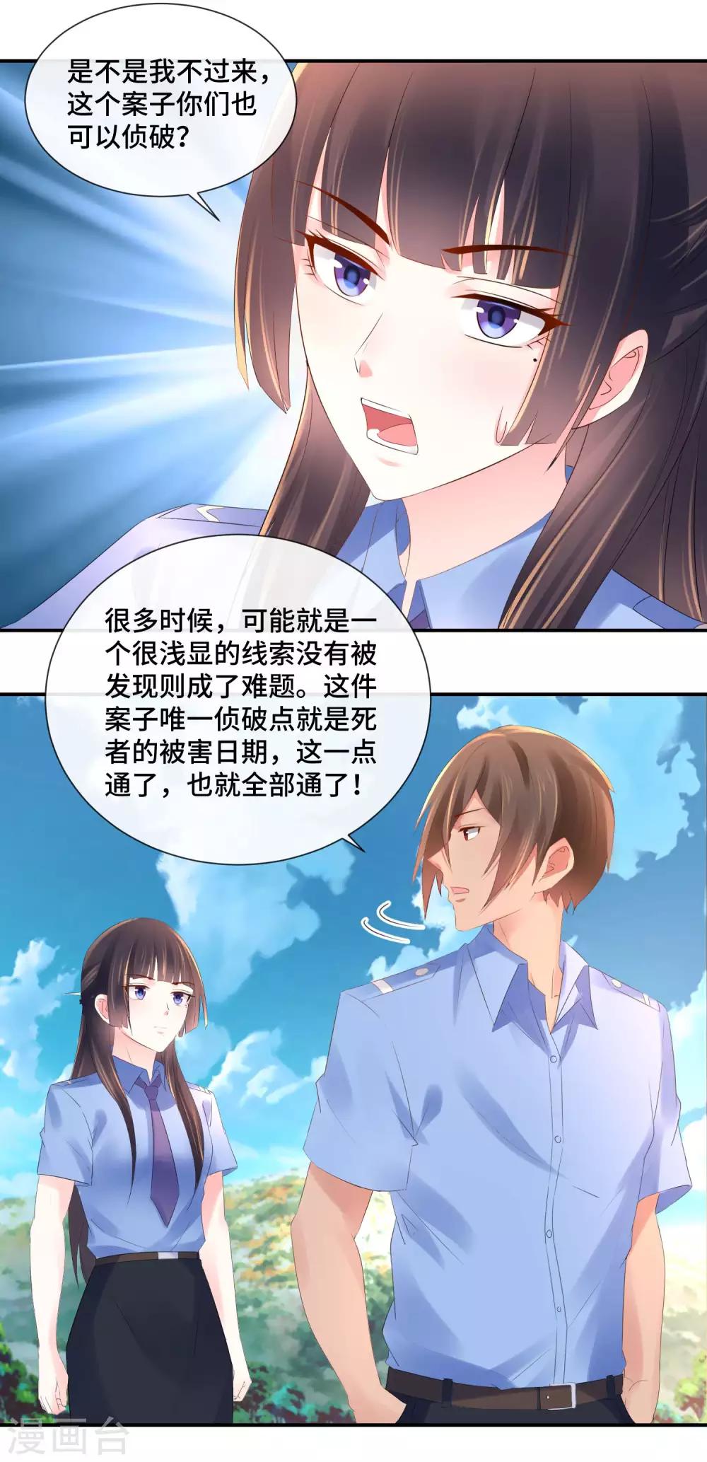 預見你的死亡 - 第71話 老友魏祥 - 4