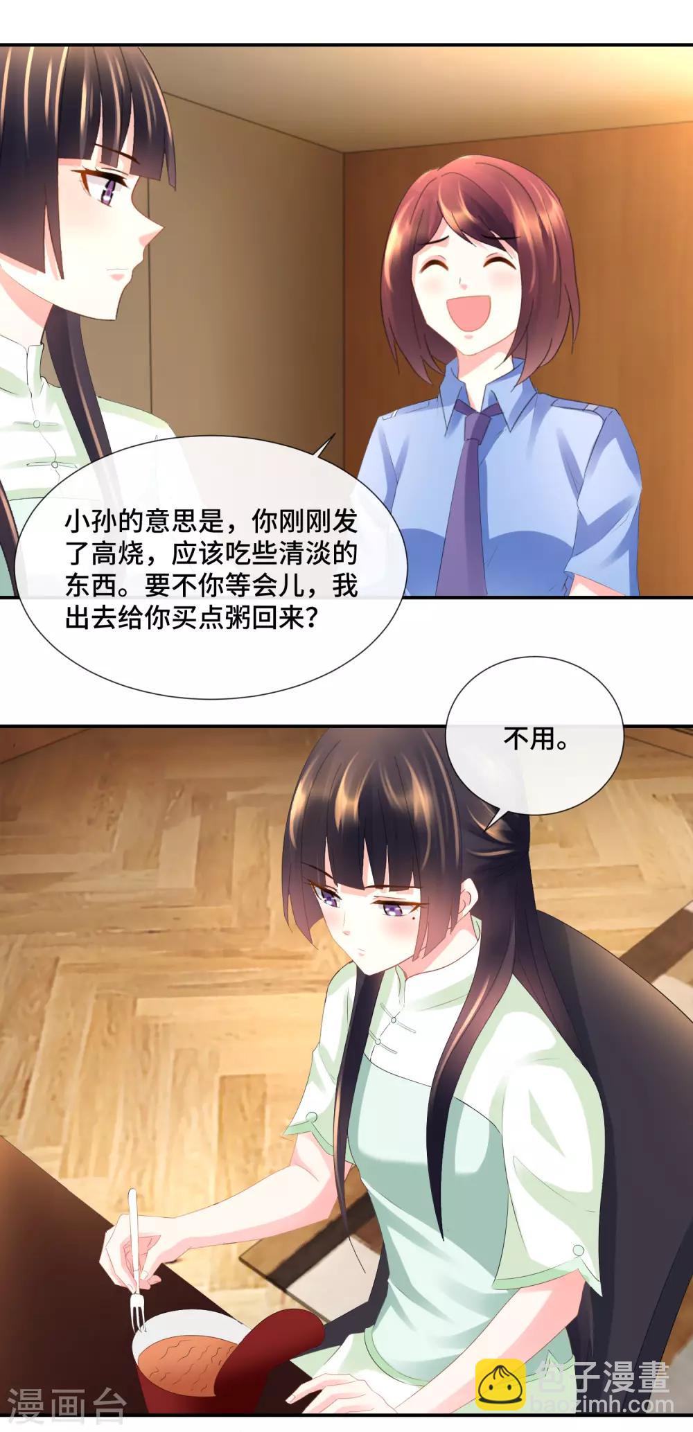 第75话 高烧的顾凝-第77话