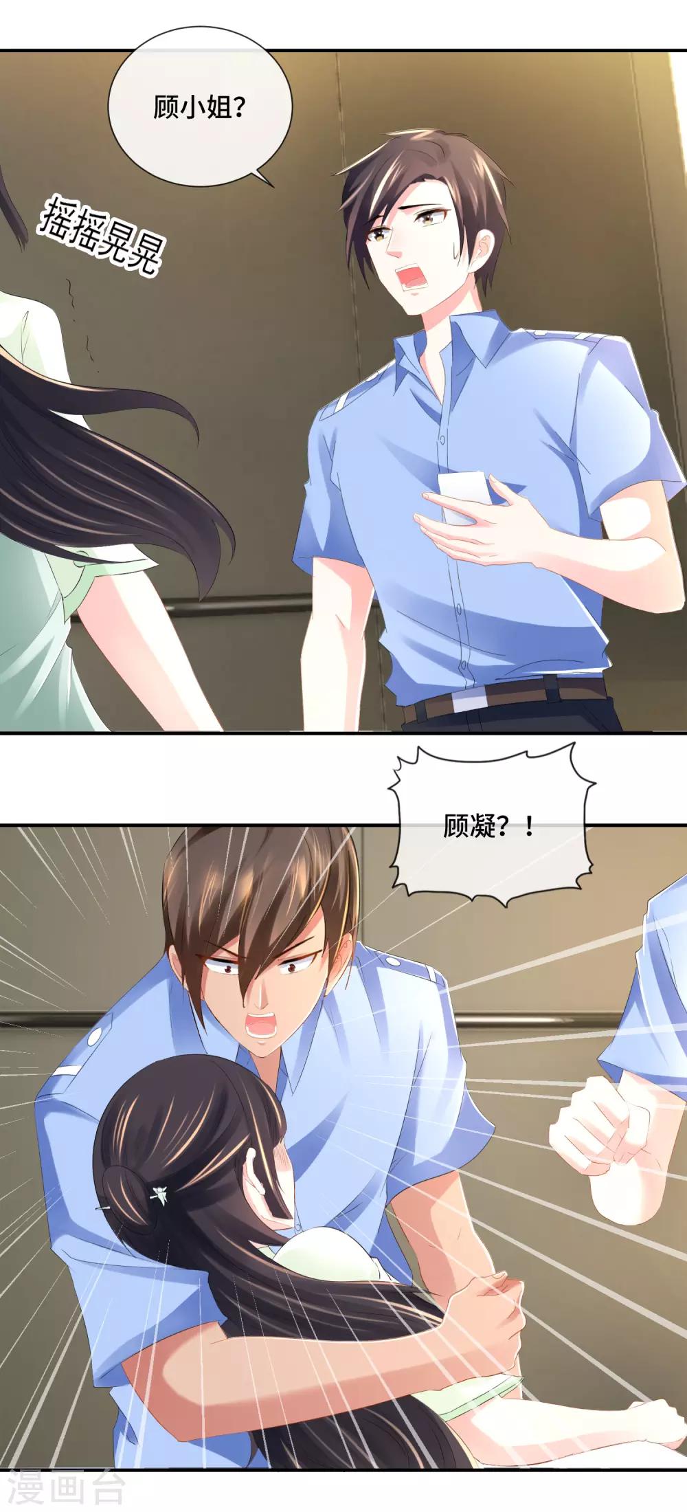 第75话 高烧的顾凝-第77话