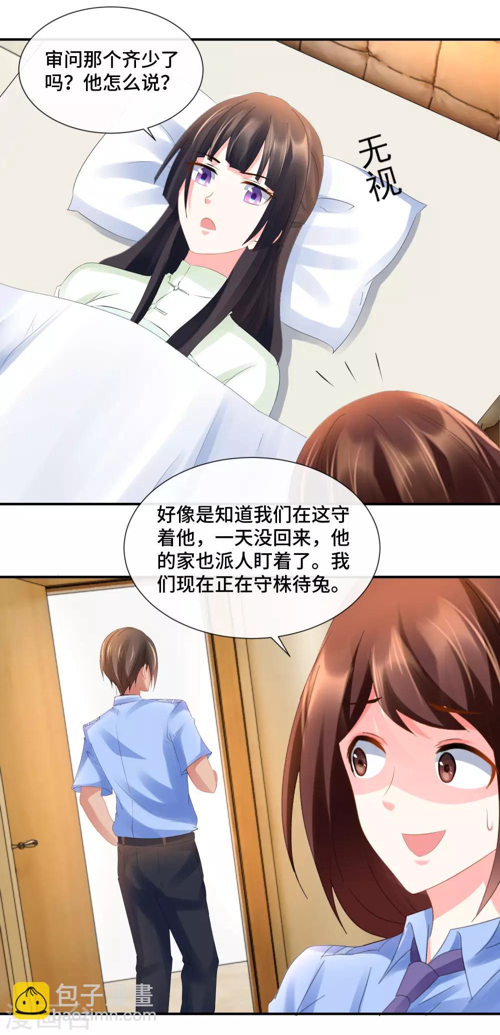 第75话 高烧的顾凝-第77话