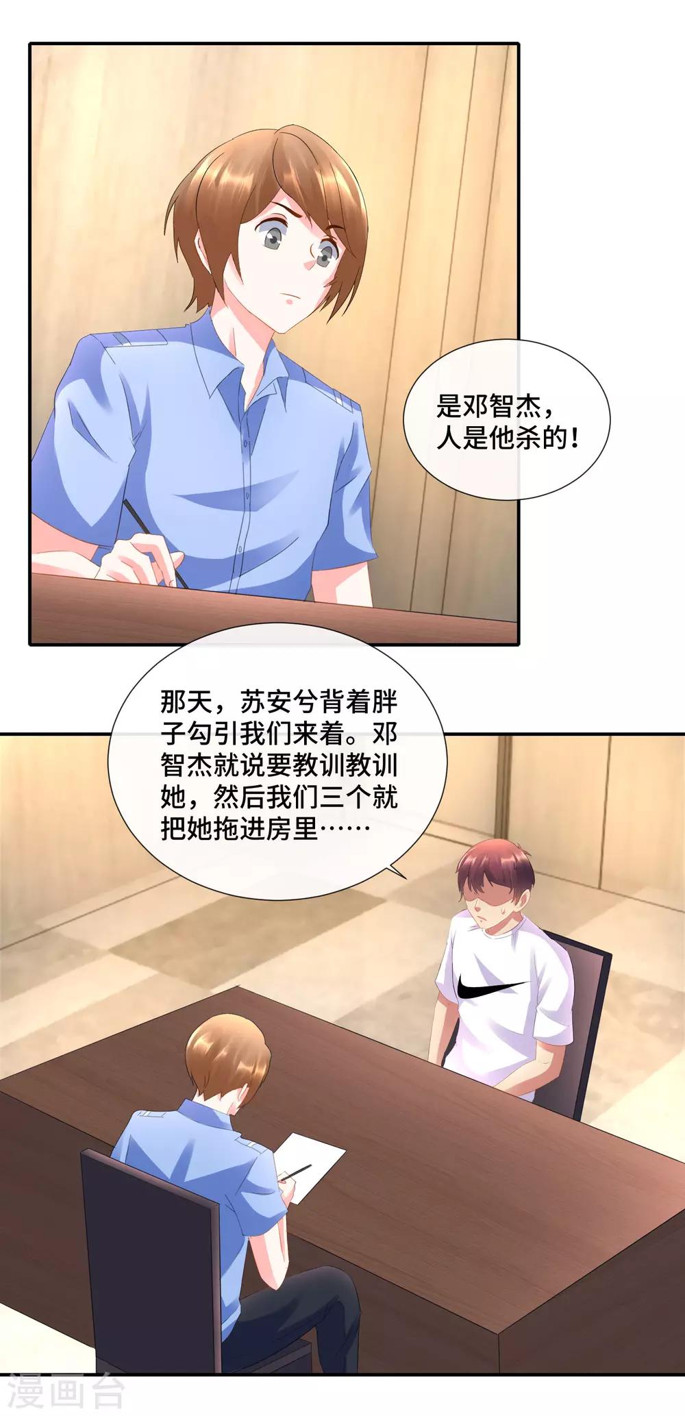 第79话 粉碎心防-第81话