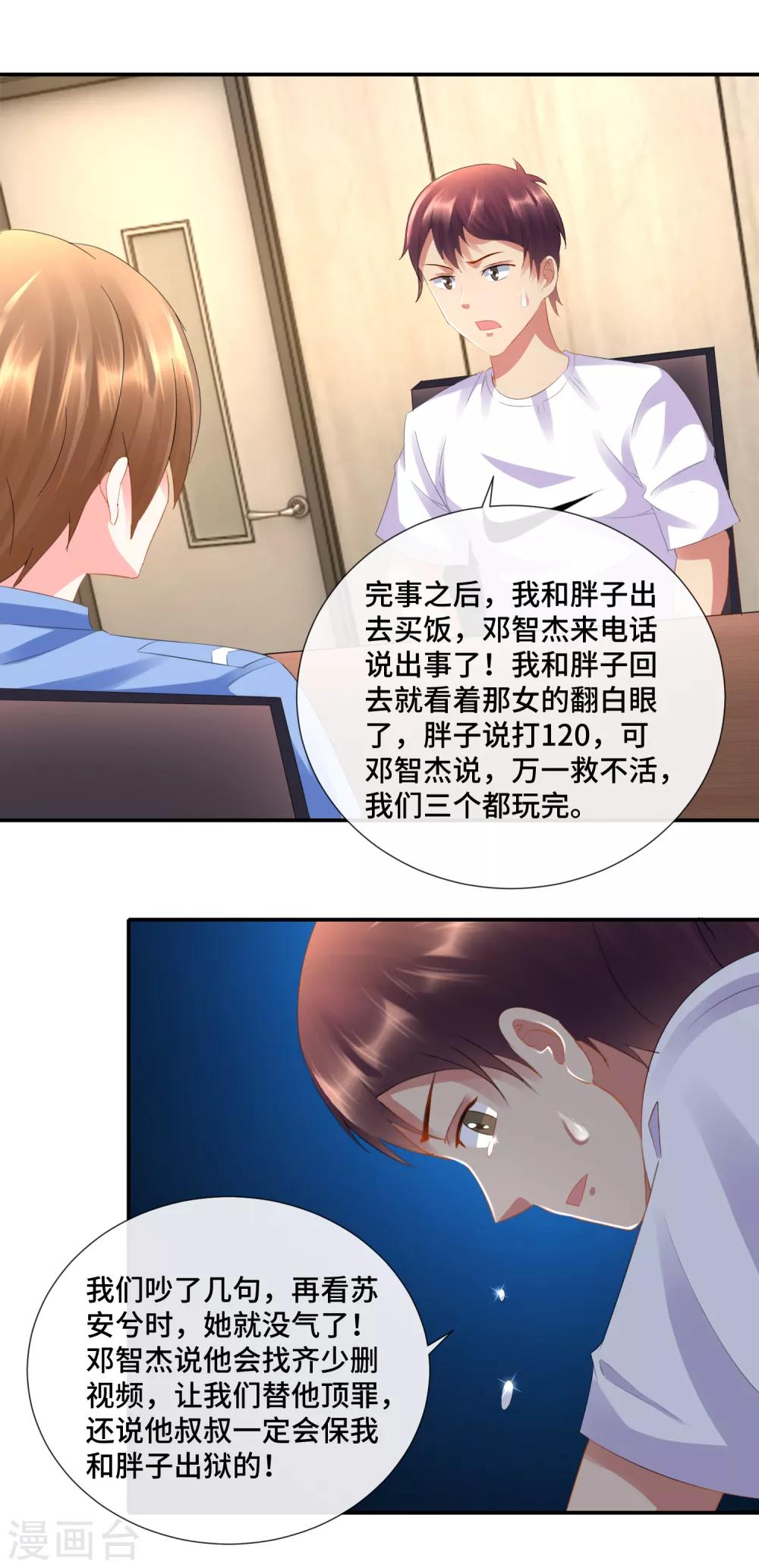 第79话 粉碎心防-第81话