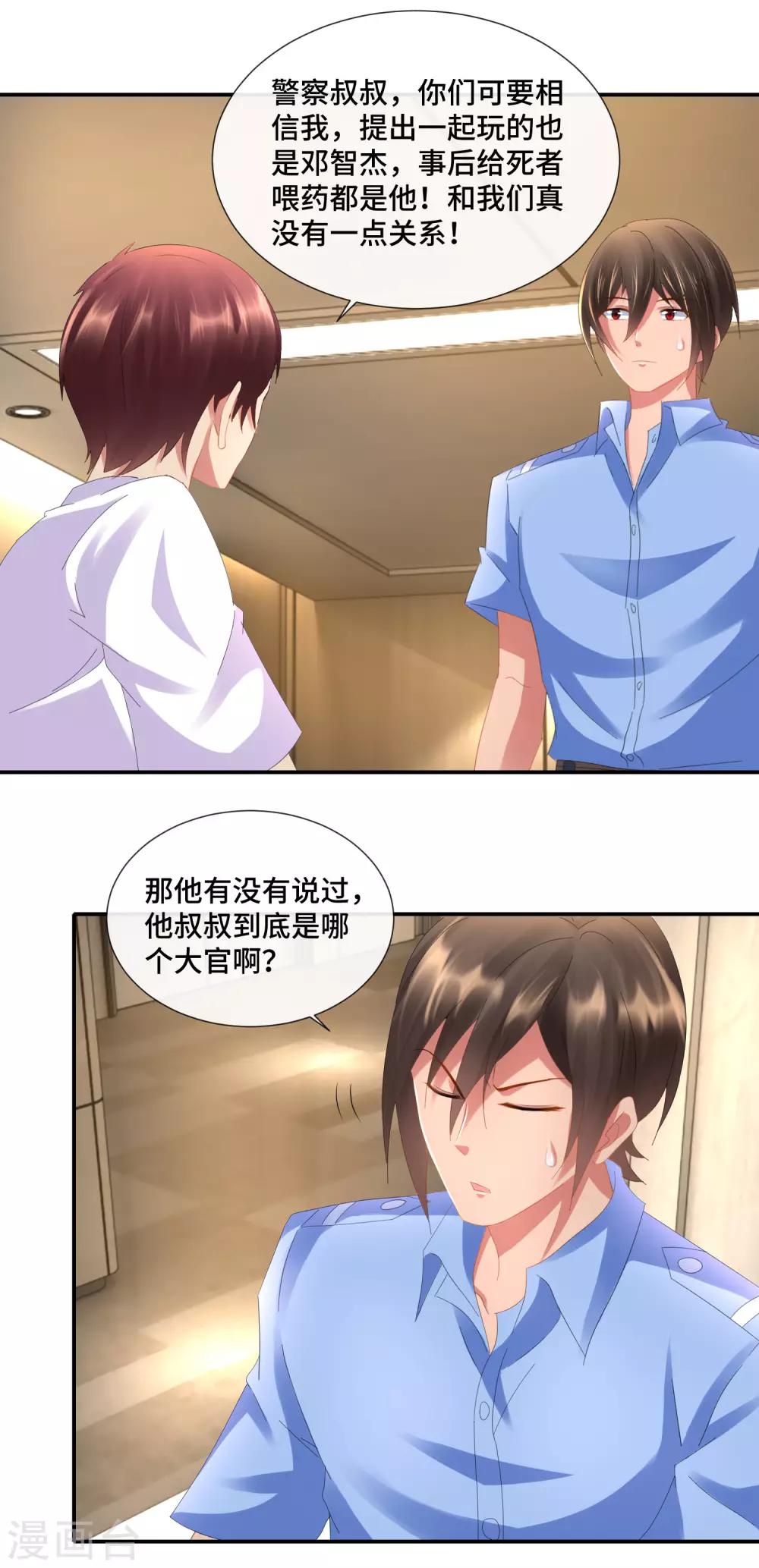 第79话 粉碎心防-第81话