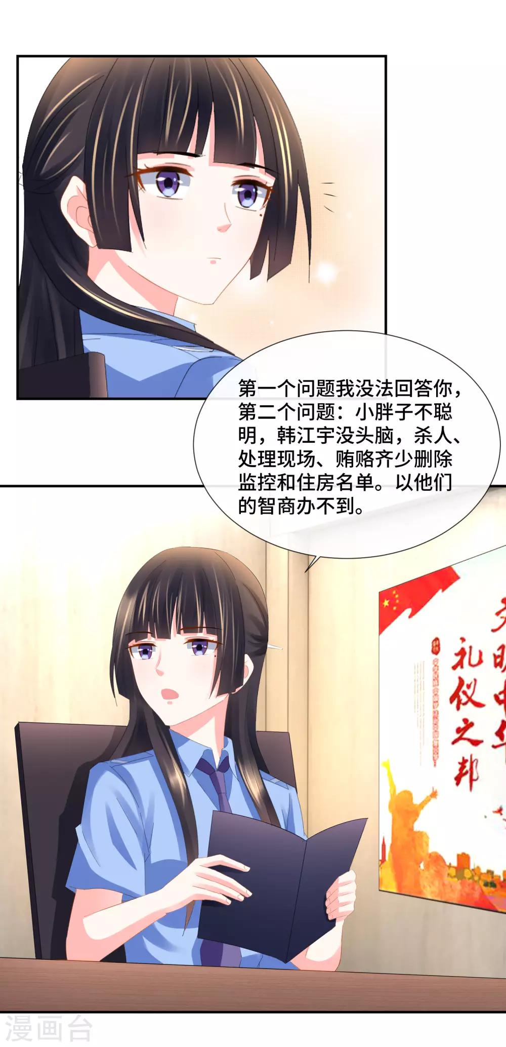 第79话 粉碎心防-第81话