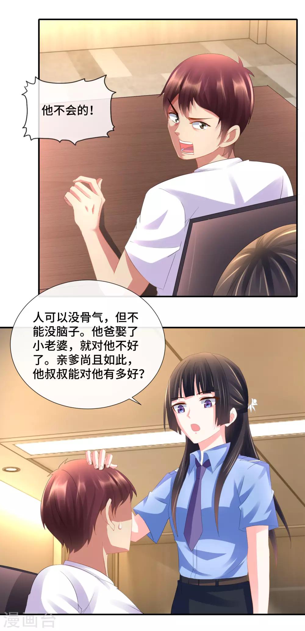 第79话 粉碎心防-第81话