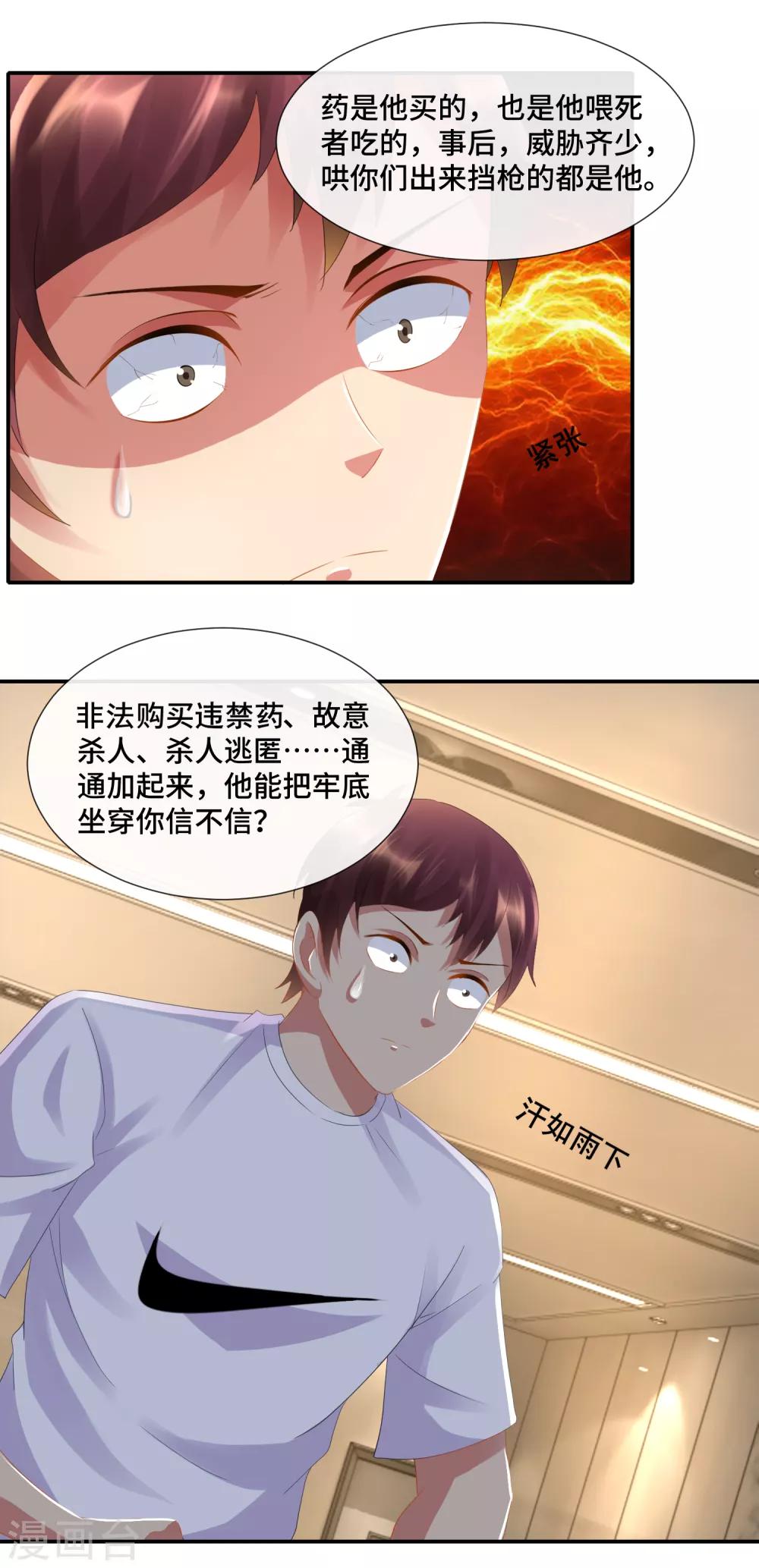 第79话 粉碎心防-第81话