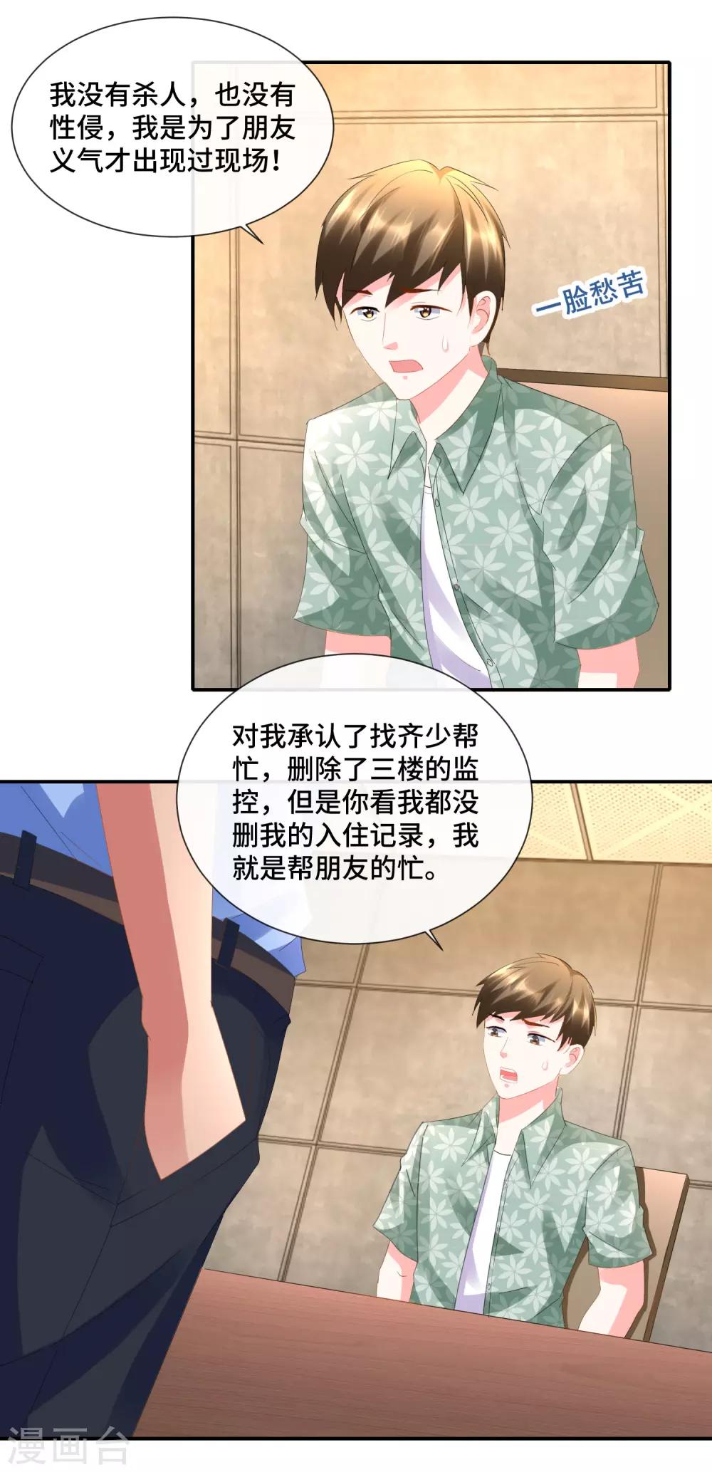 第83话 刘晓风的接班人-第85话