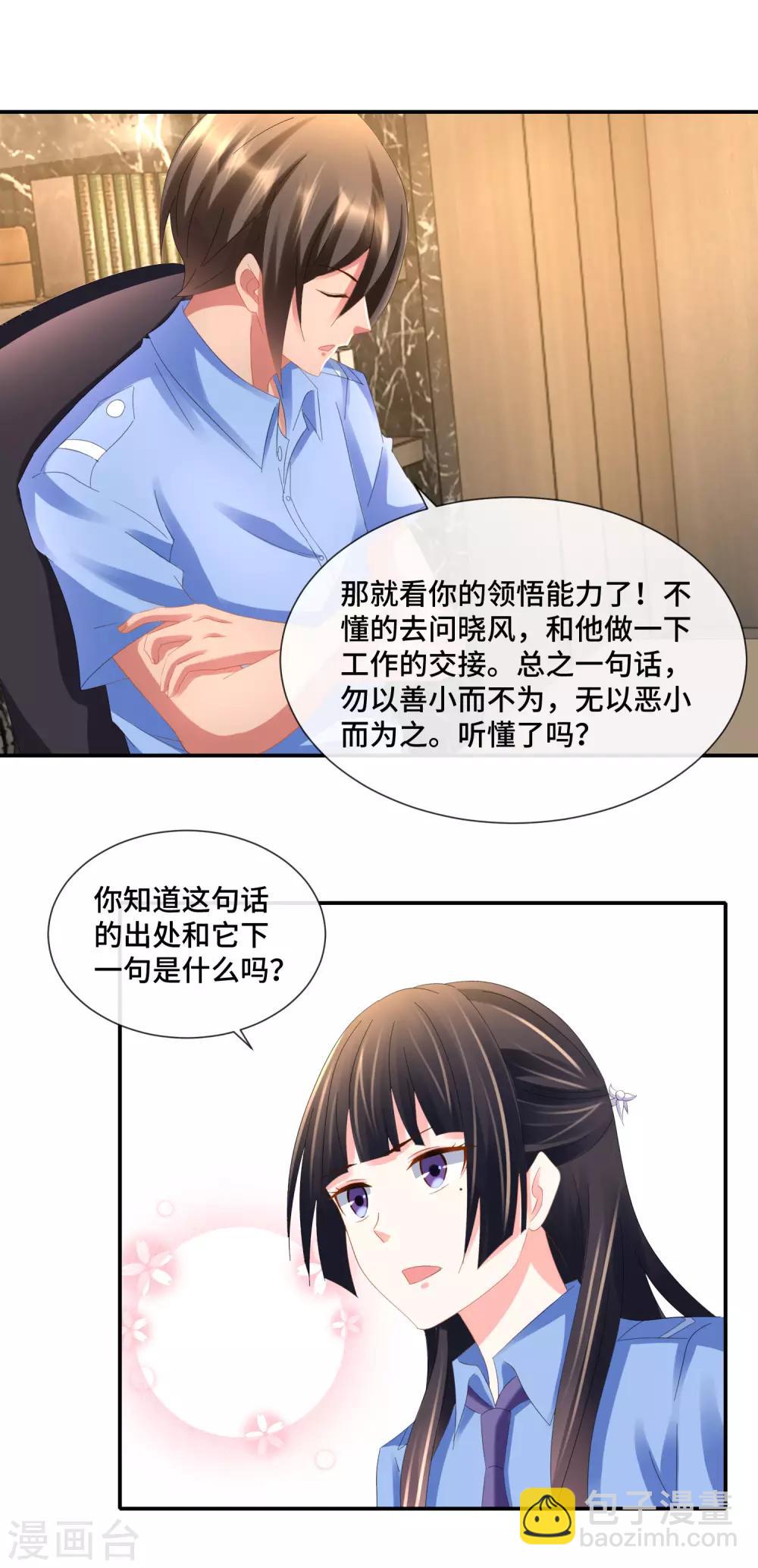 第83话 刘晓风的接班人-第85话