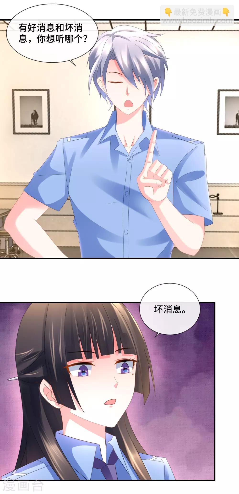 第87话 指桑骂槐训属下-第91话