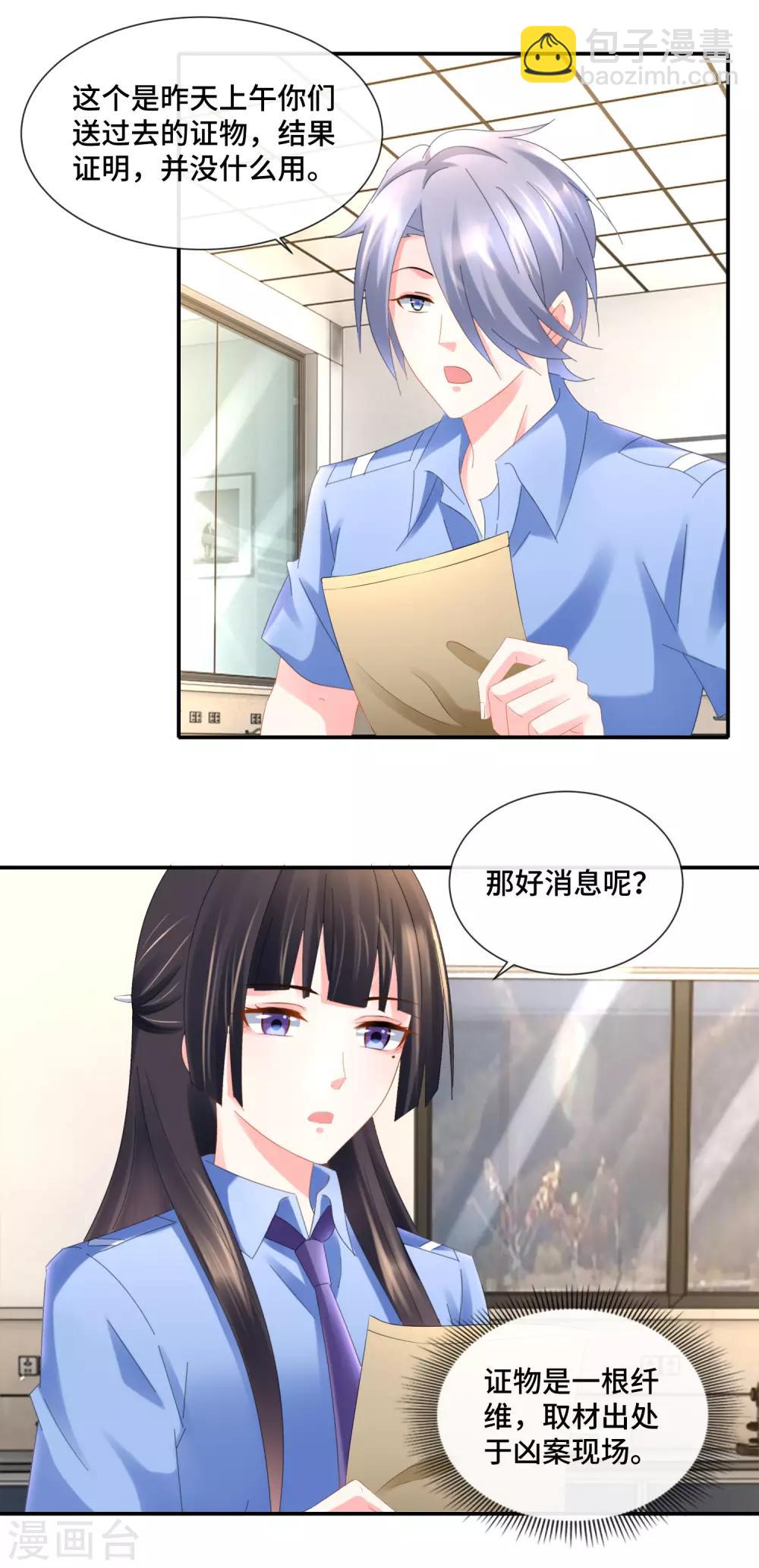 第87话 指桑骂槐训属下-第91话