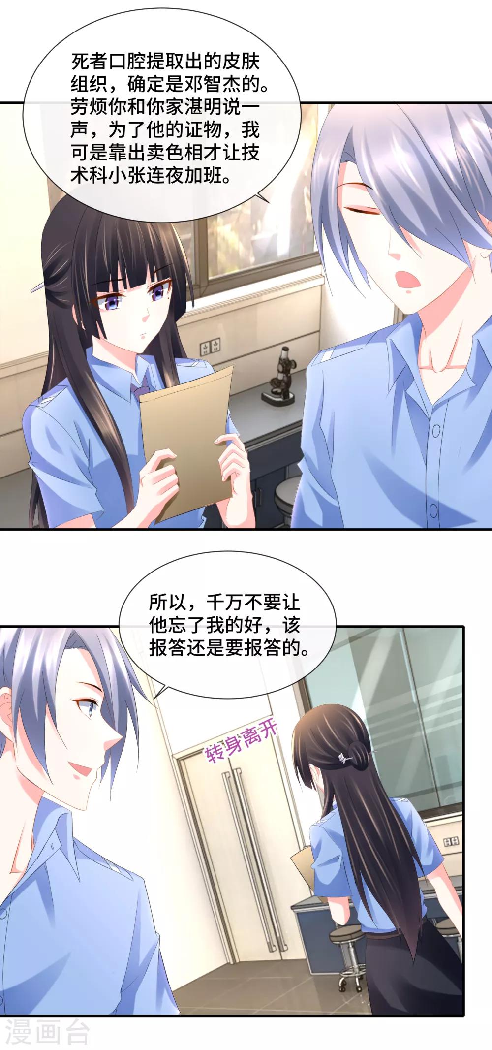 第87话 指桑骂槐训属下-第91话