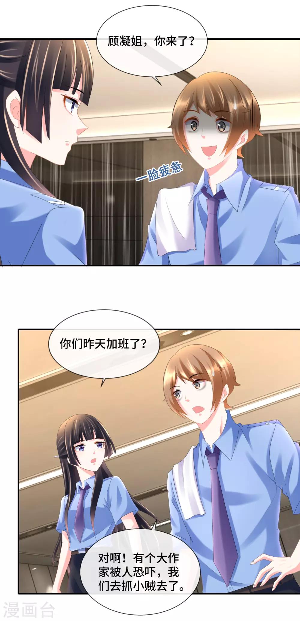 第87话 指桑骂槐训属下-第91话