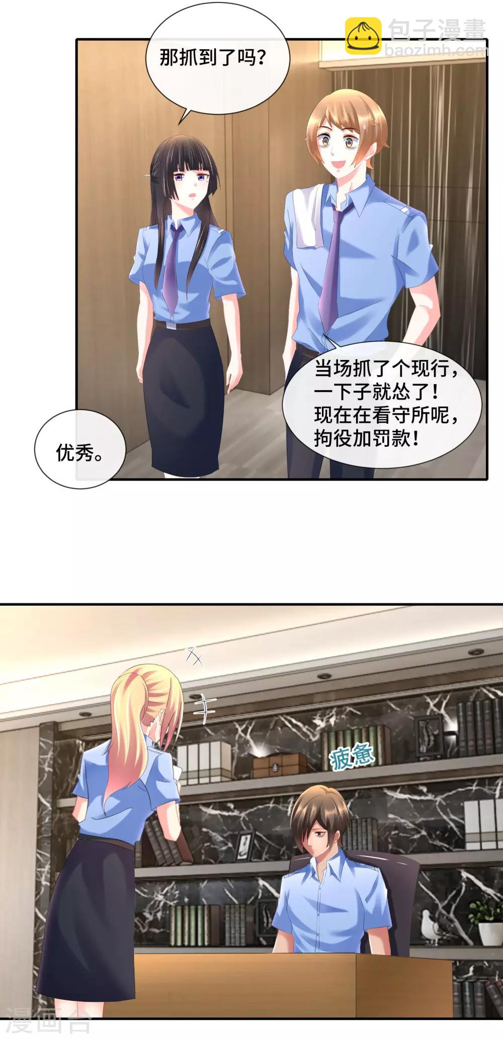 第87话 指桑骂槐训属下-第91话