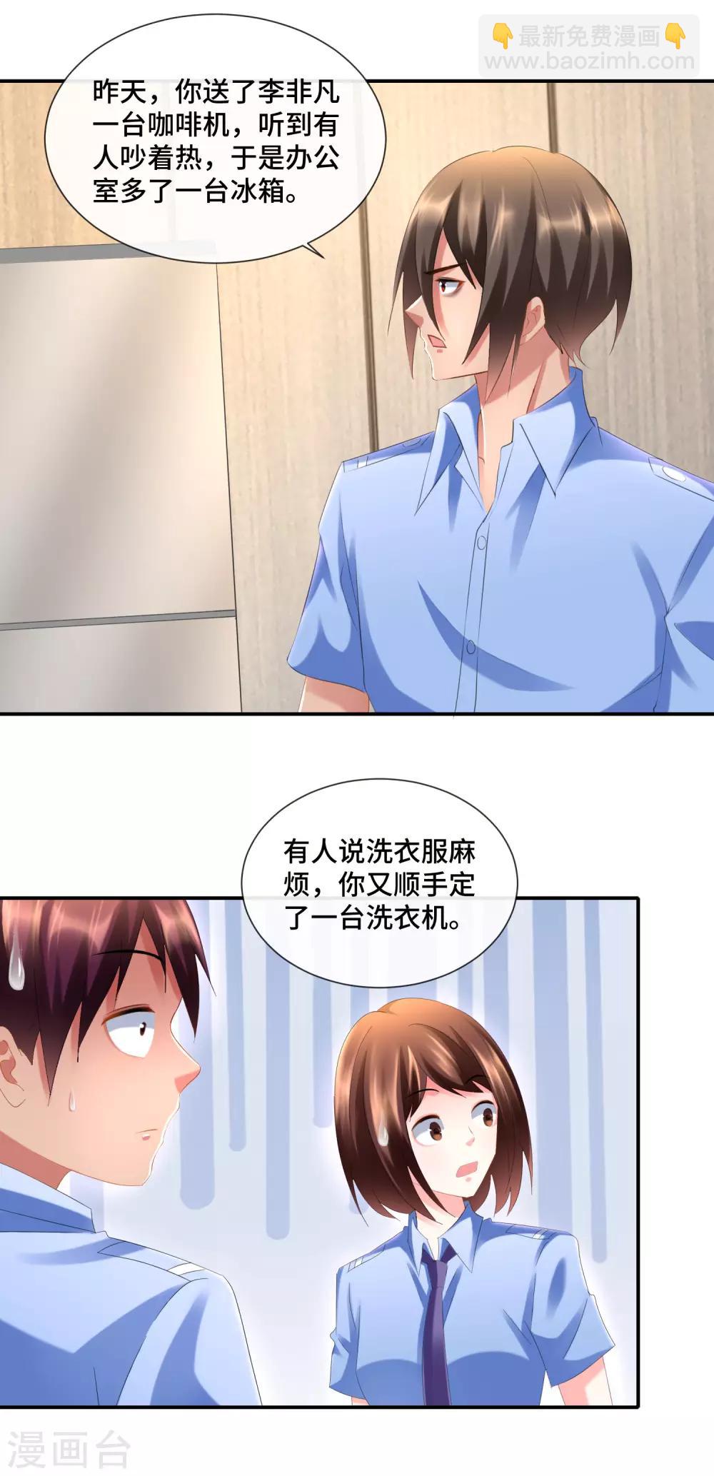 第87话 指桑骂槐训属下-第91话