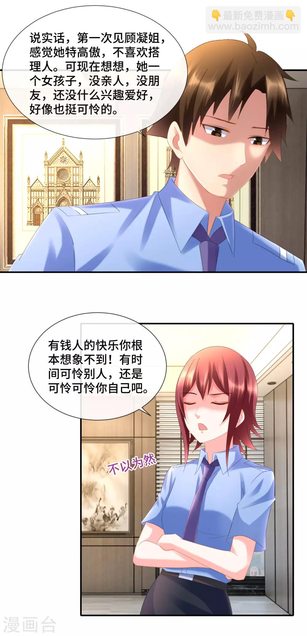 第88话 请客的不参加-第93话