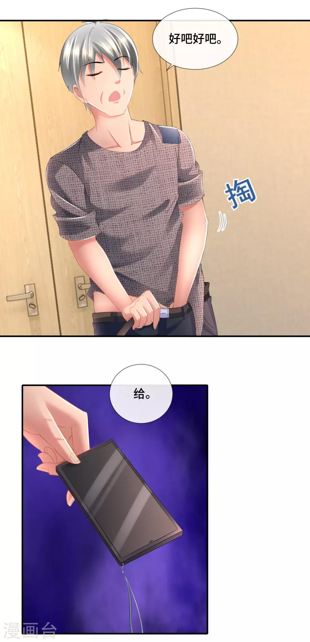 第90话 裤裆藏手机-第95话