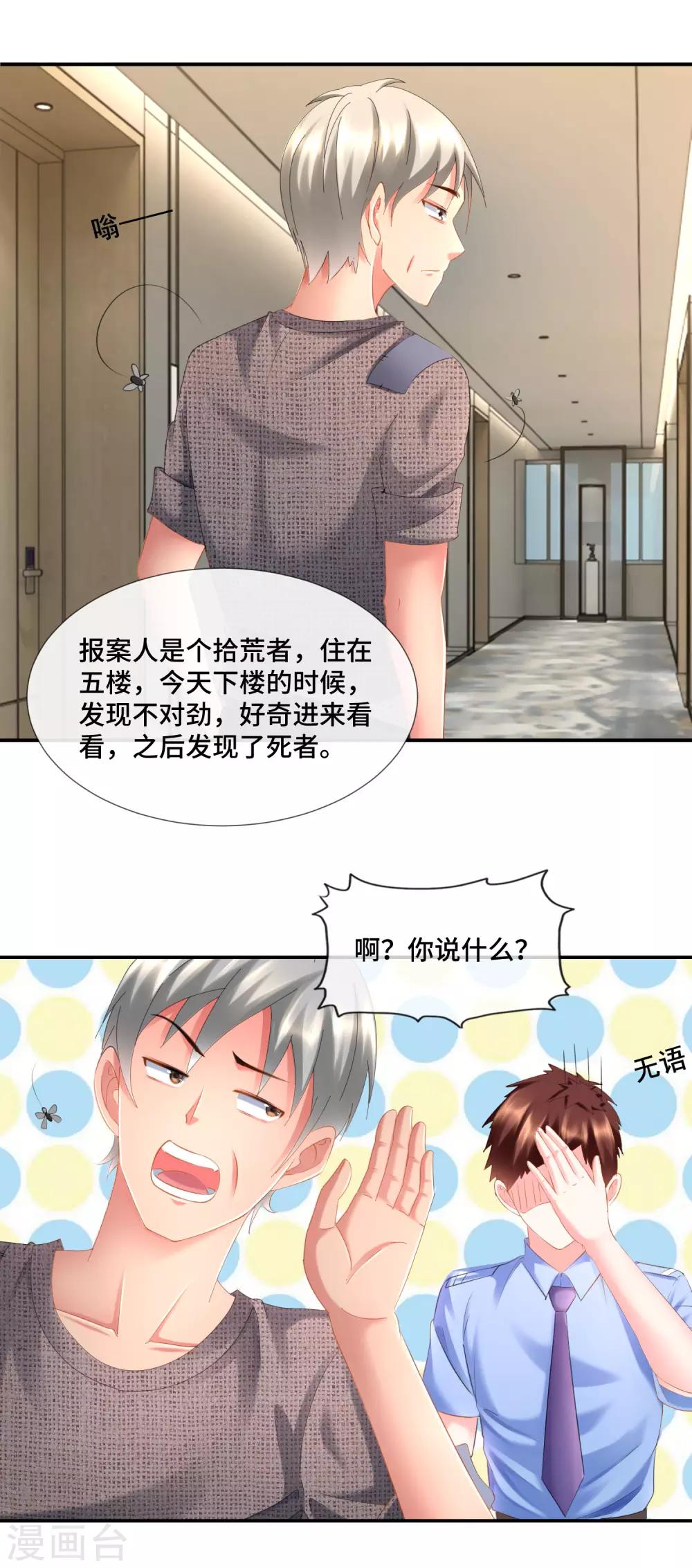 第90话 裤裆藏手机-第95话