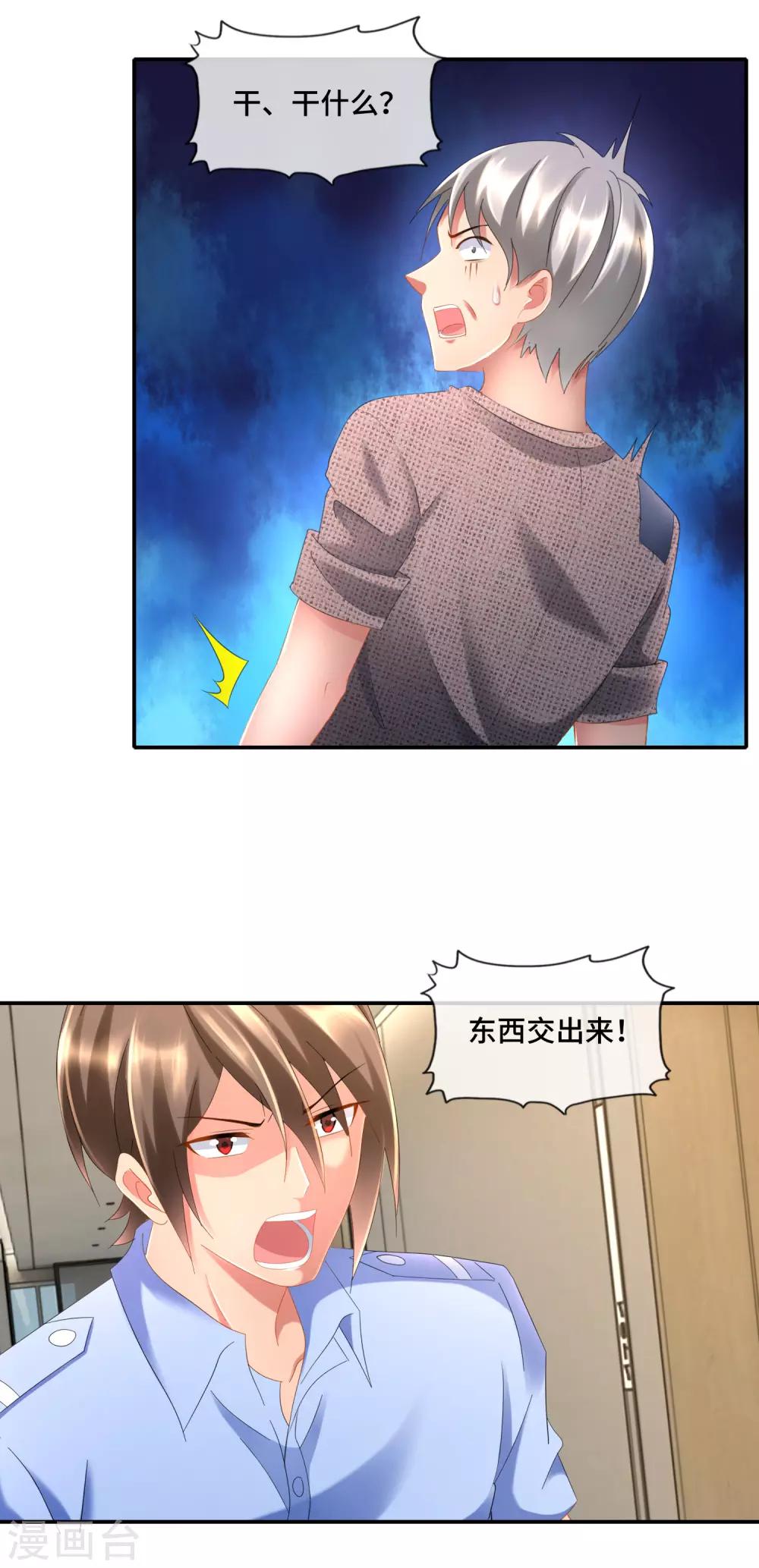 第90话 裤裆藏手机-第95话