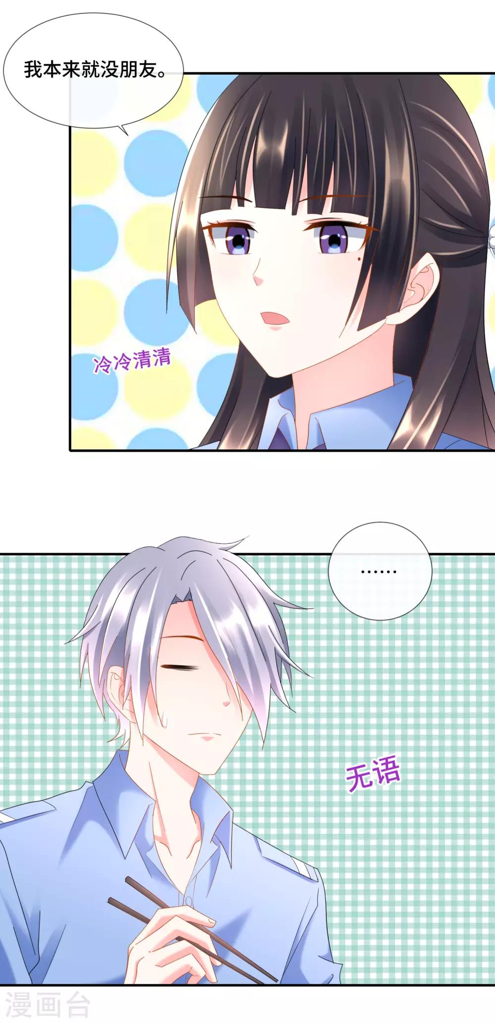 第92话 突然撞见不得了的事情-第97话