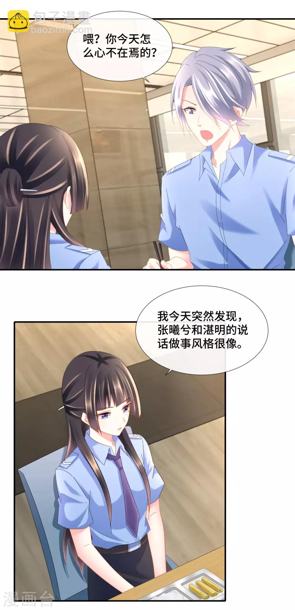 第92话 突然撞见不得了的事情-第97话