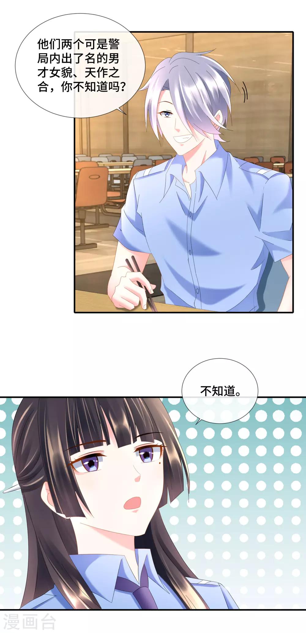 第92话 突然撞见不得了的事情-第97话