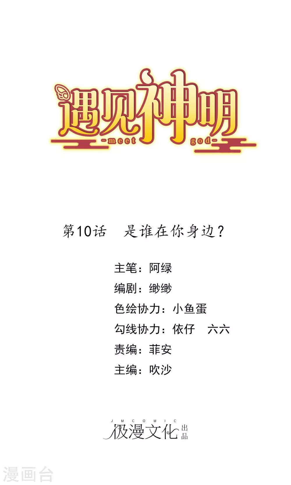 第10话 是谁在你身边？-第11话