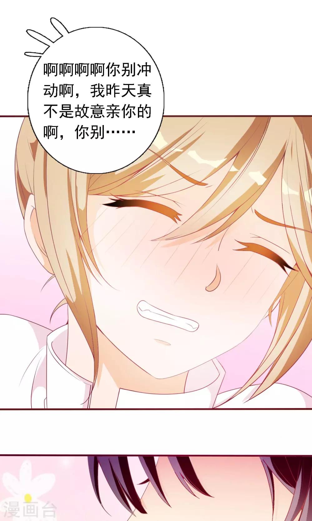 第14话 炎辉不是人-第15话