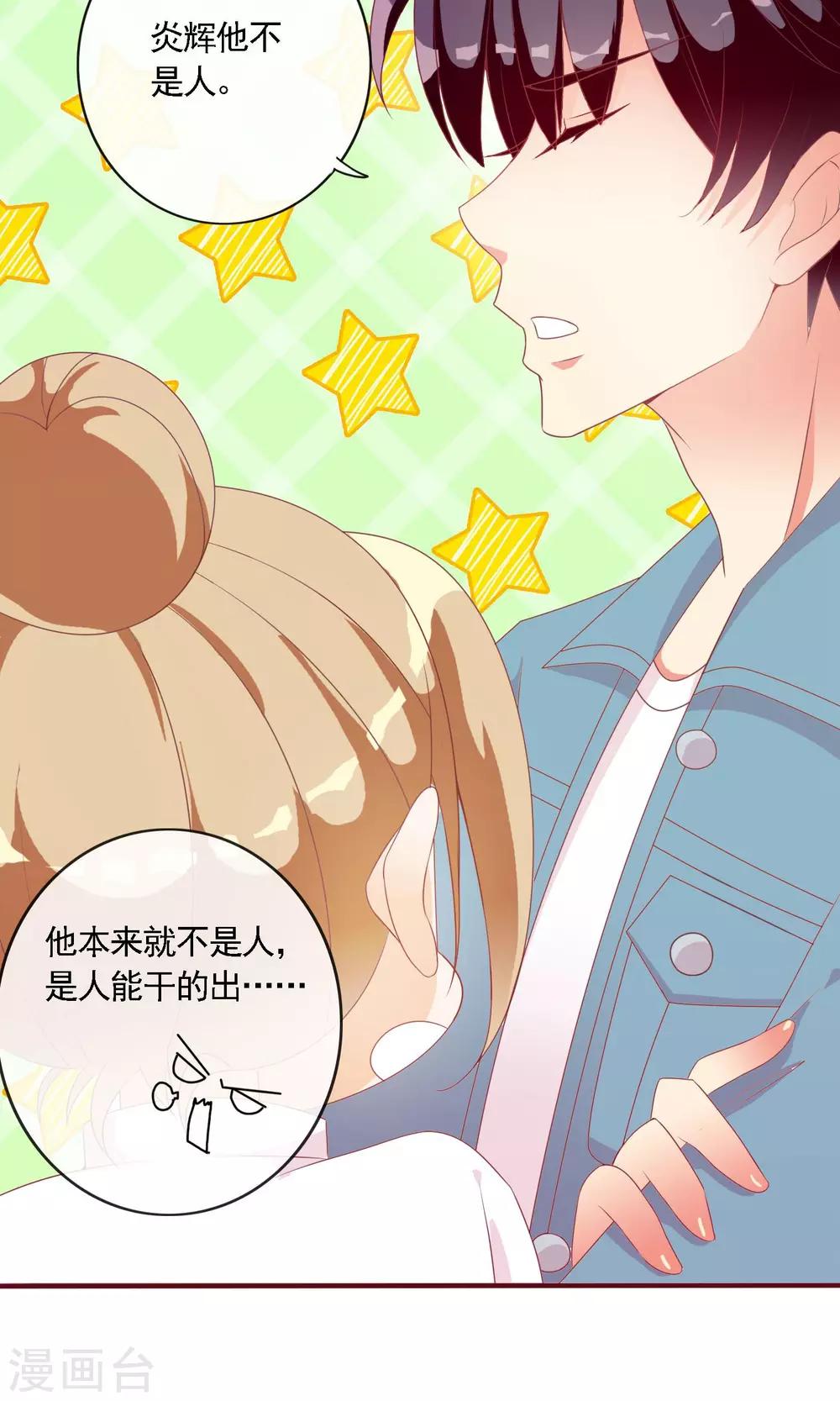 第14话 炎辉不是人-第15话