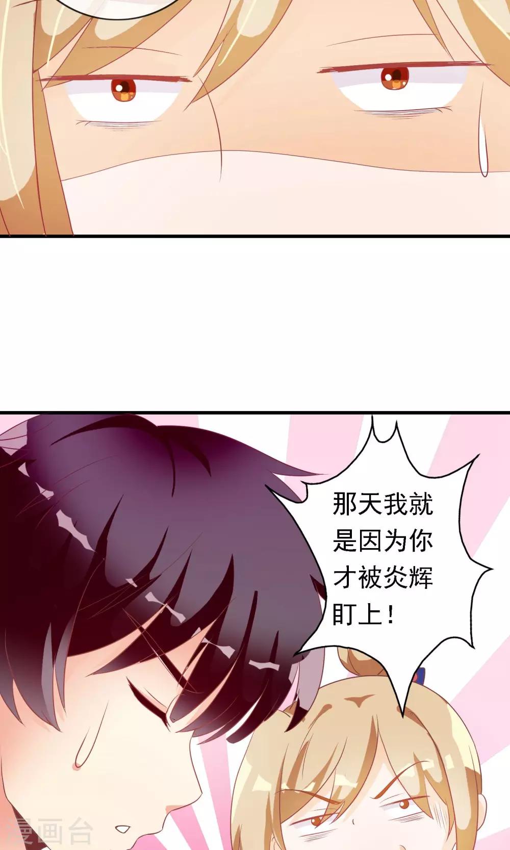 第14话 炎辉不是人-第15话