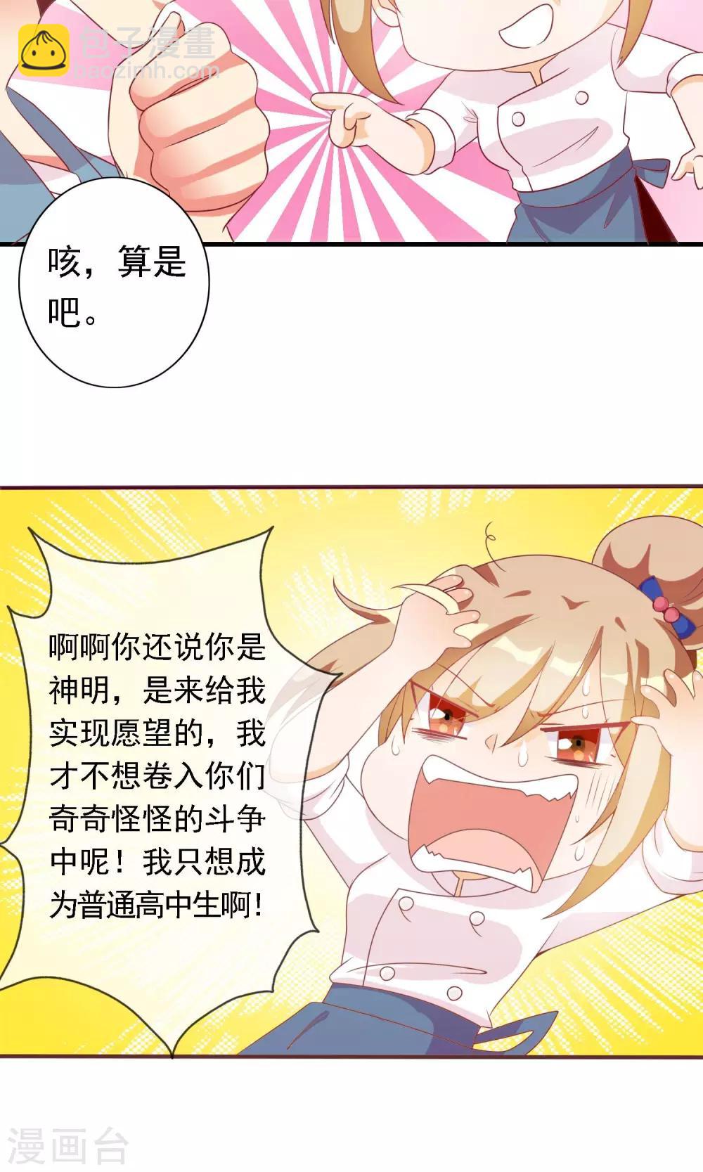 第14话 炎辉不是人-第15话