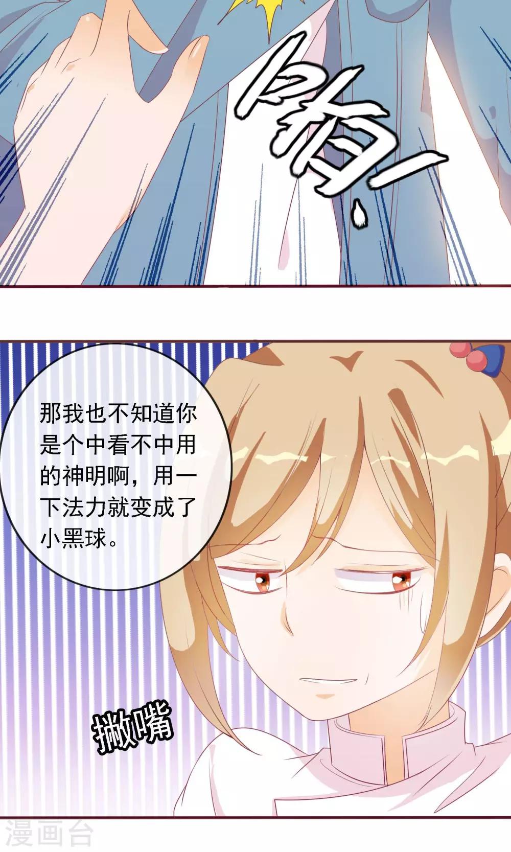 第14话 炎辉不是人-第15话