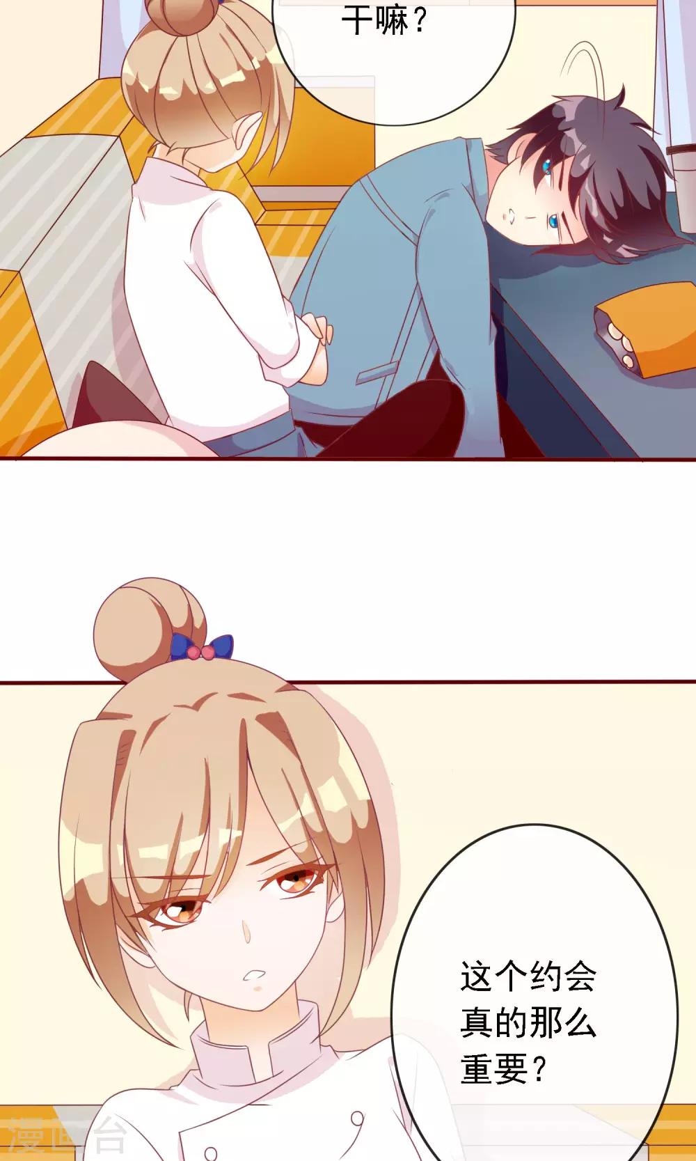 第16话 与学长的约会-第17话