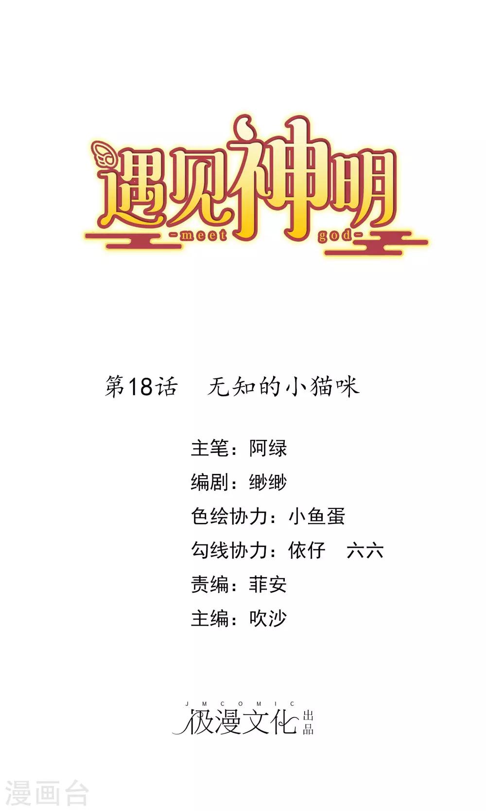 第18话 无知的小猫咪-第19话