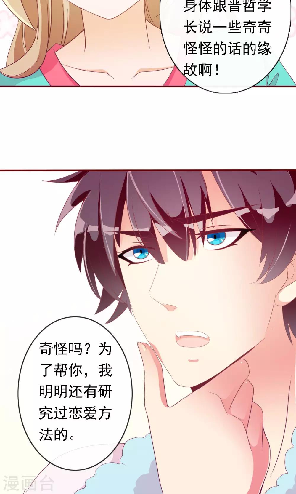 第18话 无知的小猫咪-第19话