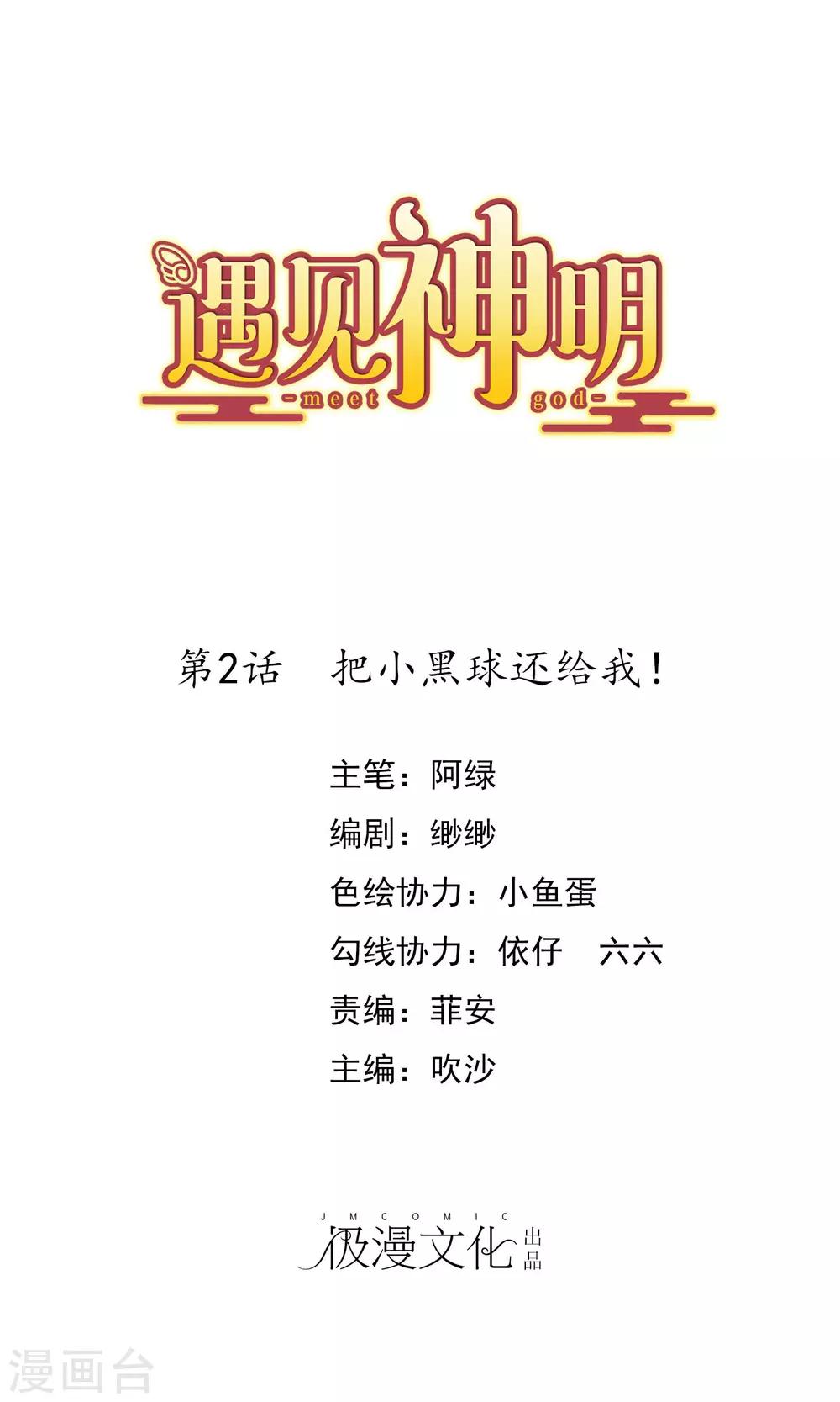 第2话 把小黑球还给我！-第3话