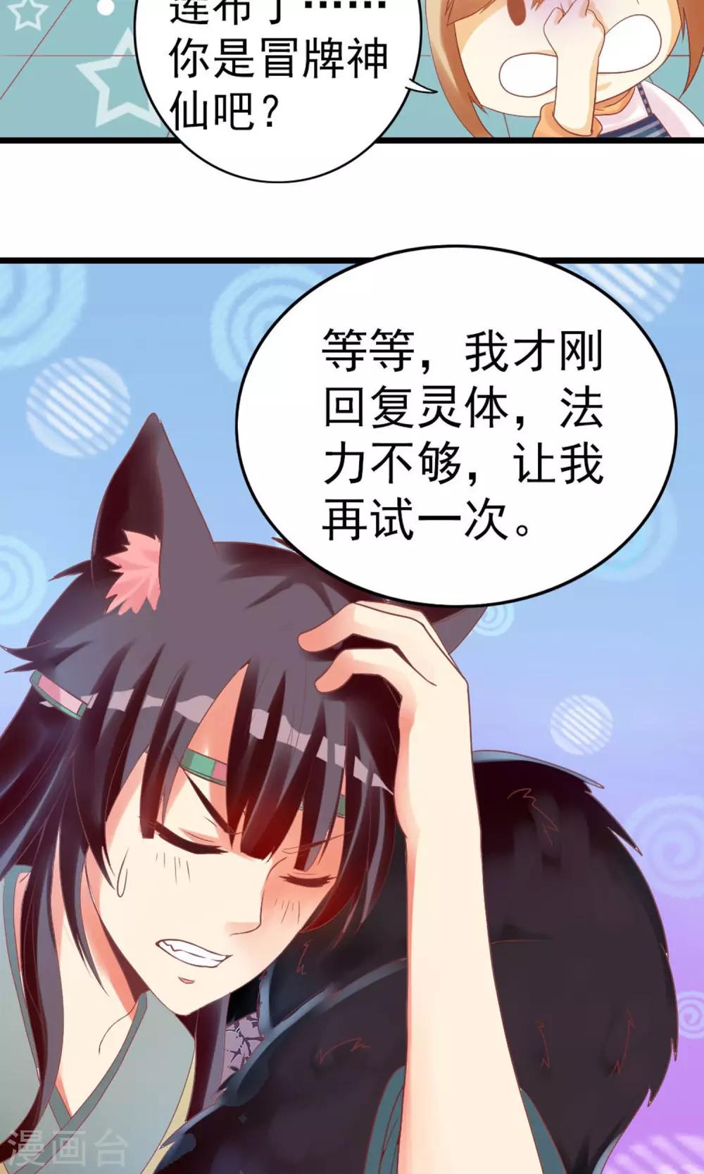 第2话 把小黑球还给我！-第3话