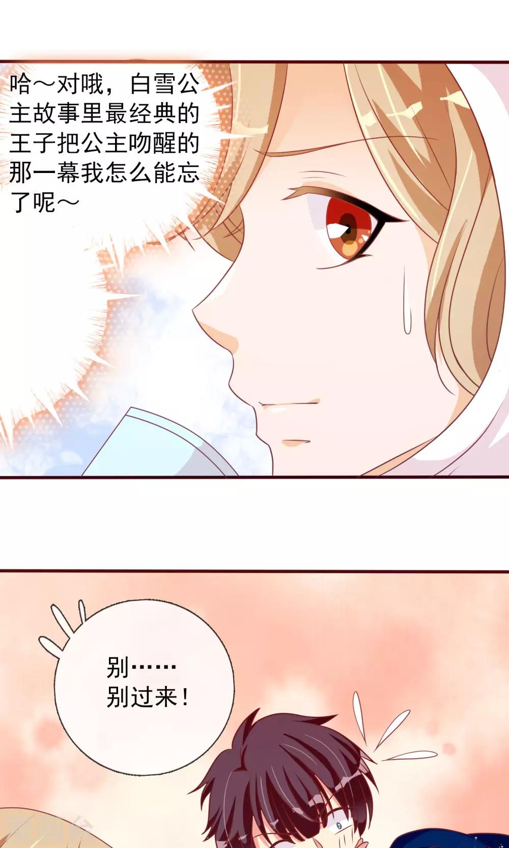 第26话 大庭广众下的kiss-第27话