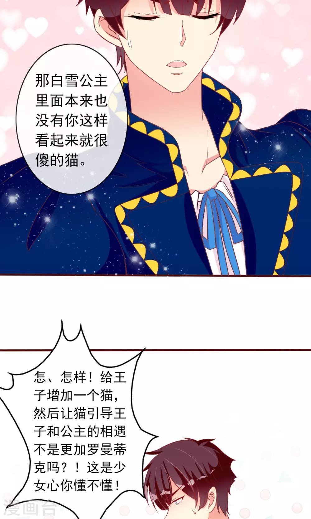 第26话 大庭广众下的kiss-第27话