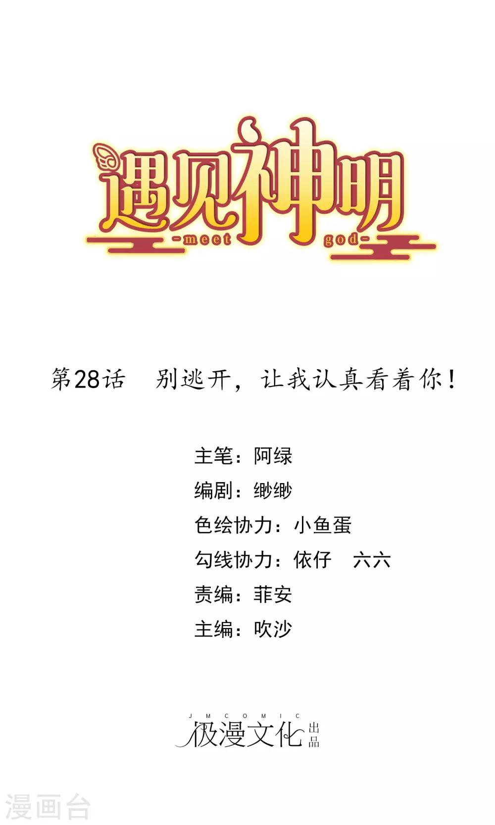 第28话 别逃开，让我认真看着你(1/2)-第29话