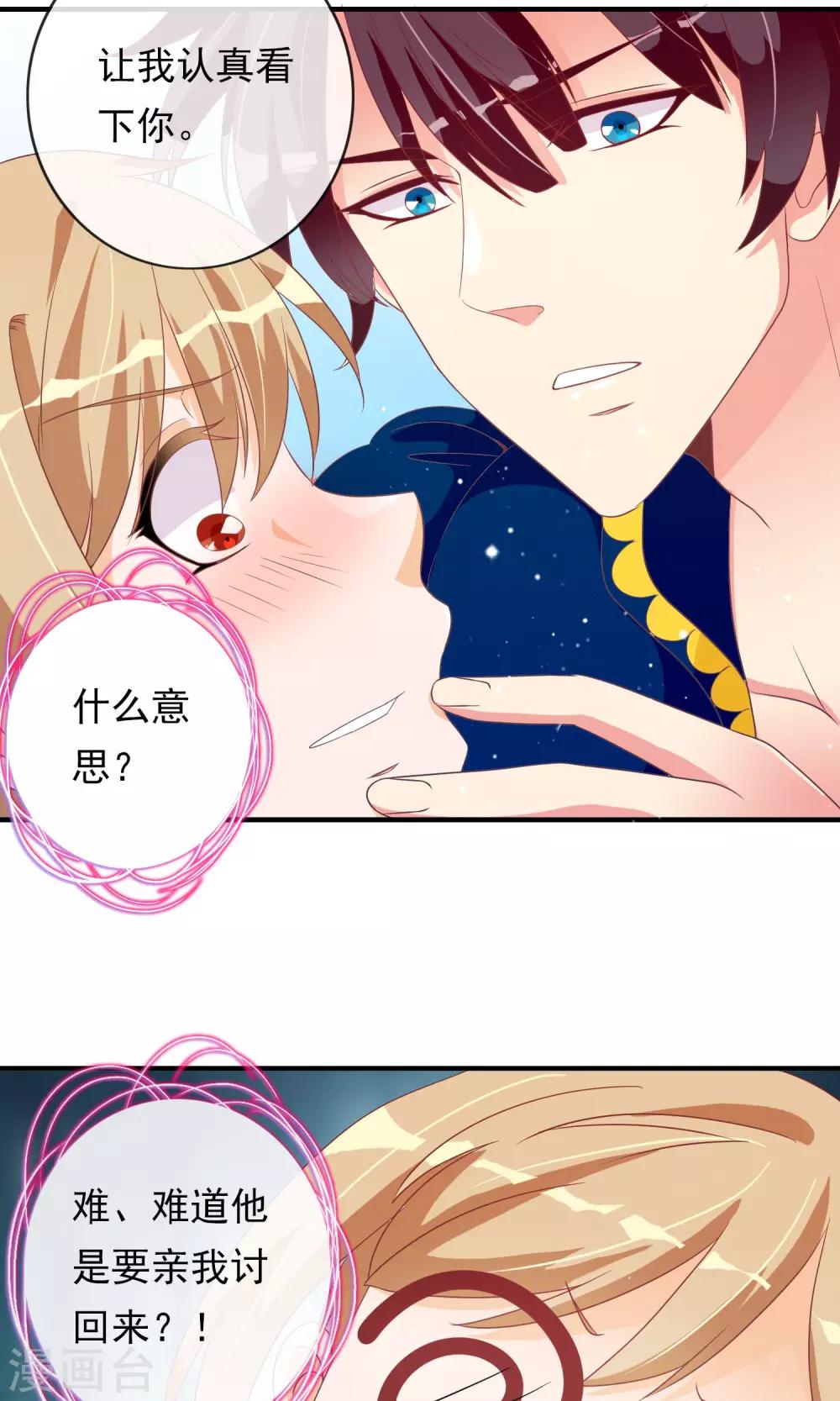 第28话 别逃开，让我认真看着你(1/2)-第29话