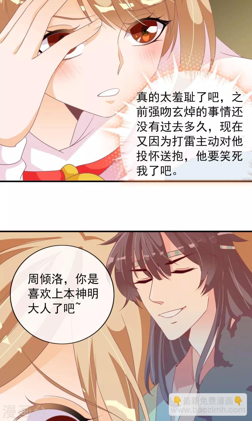 第28话 别逃开，让我认真看着你(1/2)-第29话