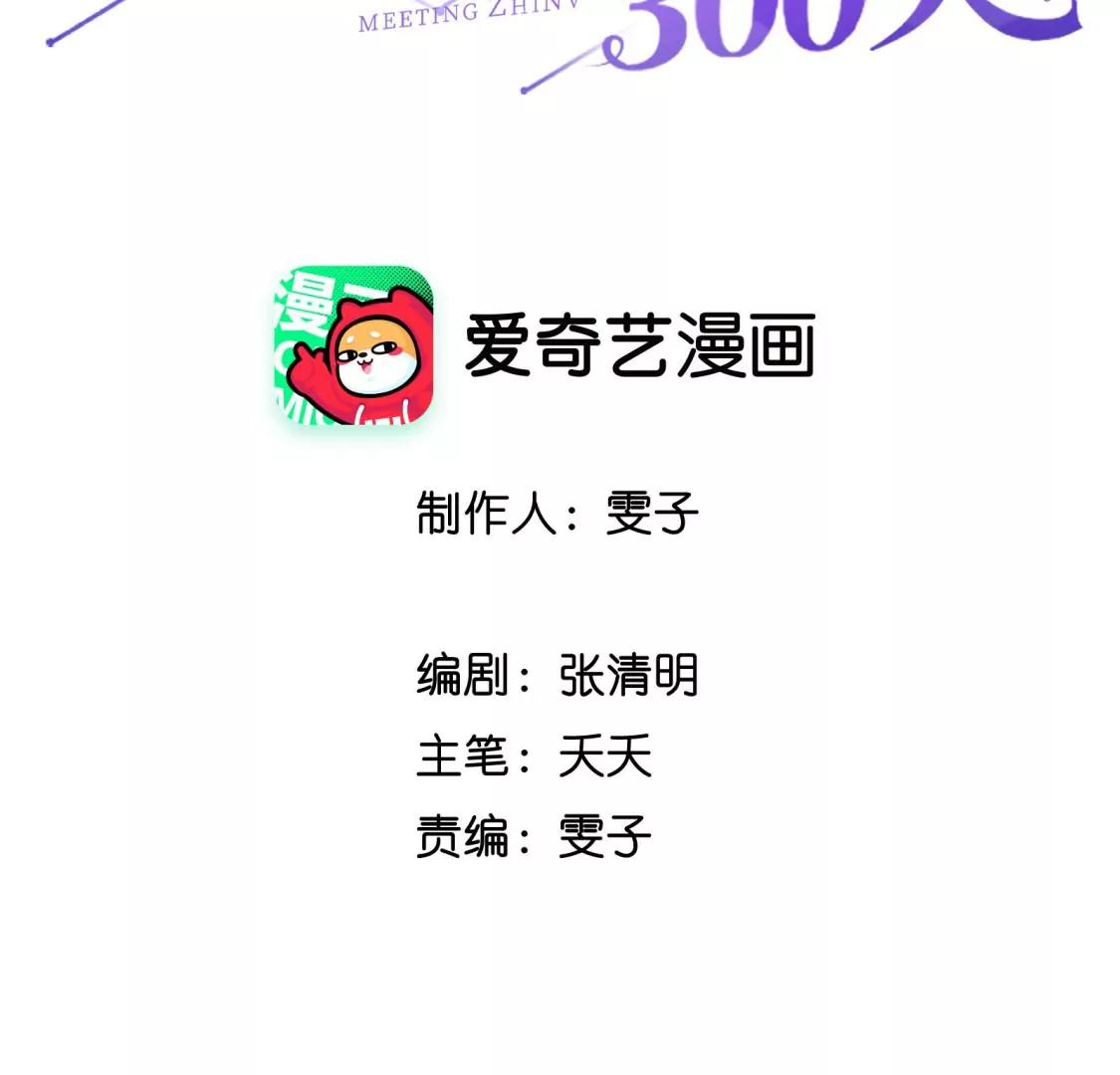 遇见织女的300天 - 还给你(1/3) - 3